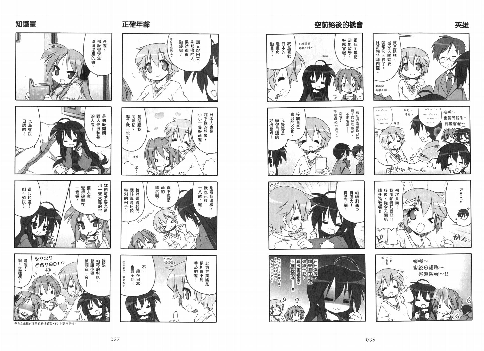 幸运星 第7卷 第21页