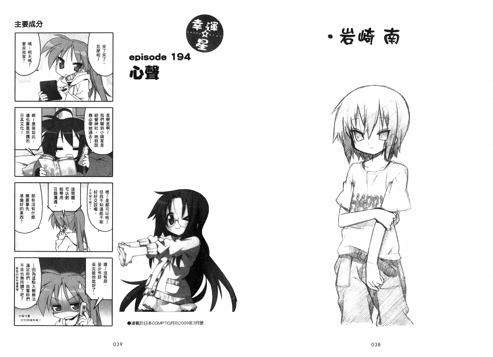 幸运星 第7卷 第22页