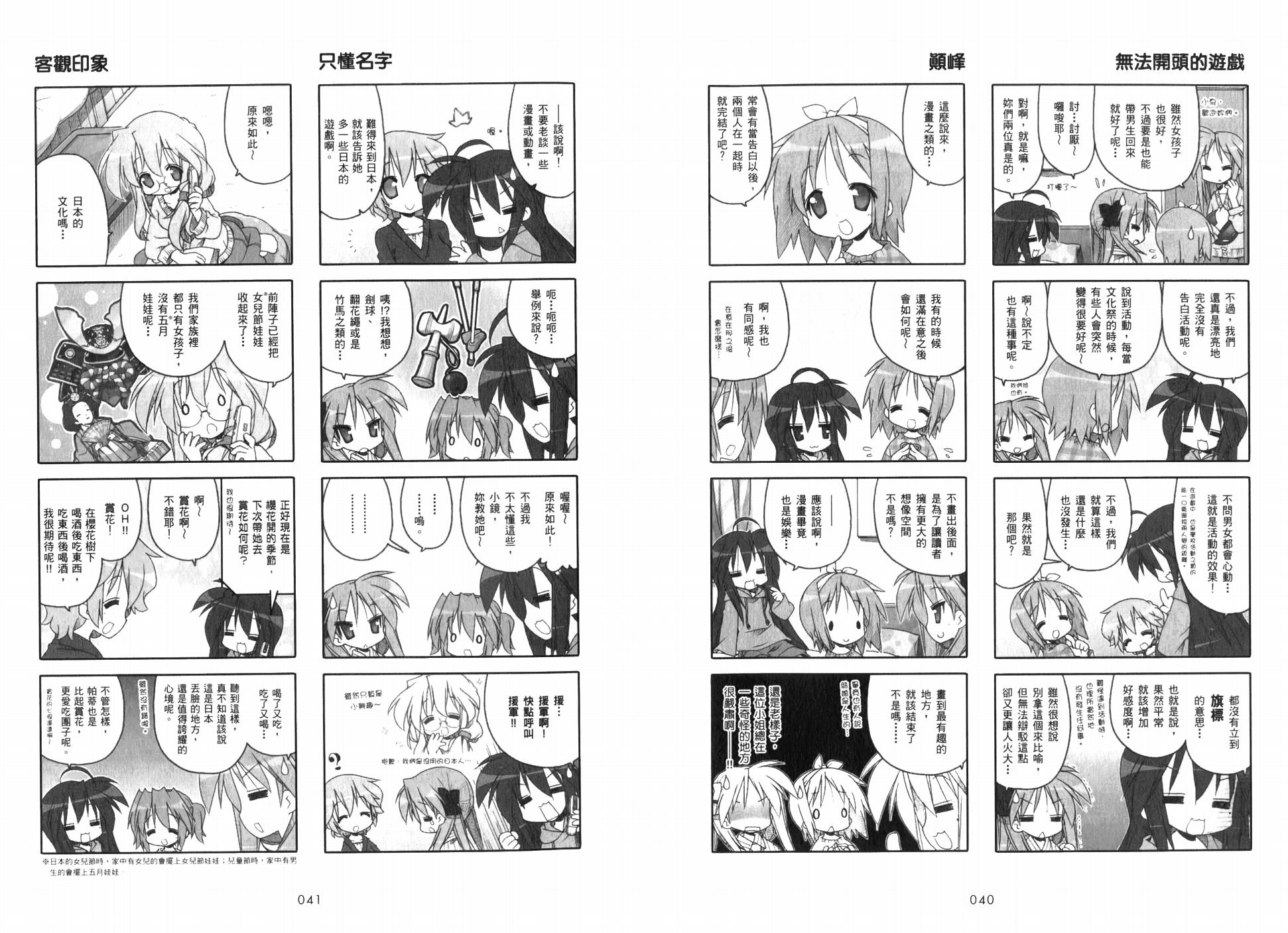 幸运星 第7卷 第23页