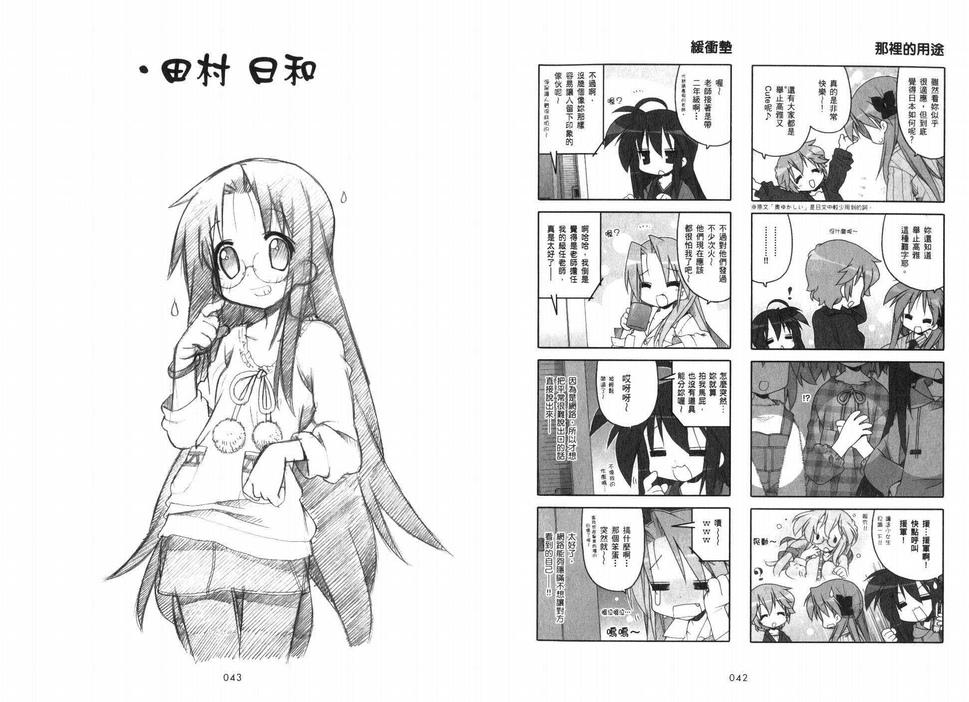 幸运星 第7卷 第24页