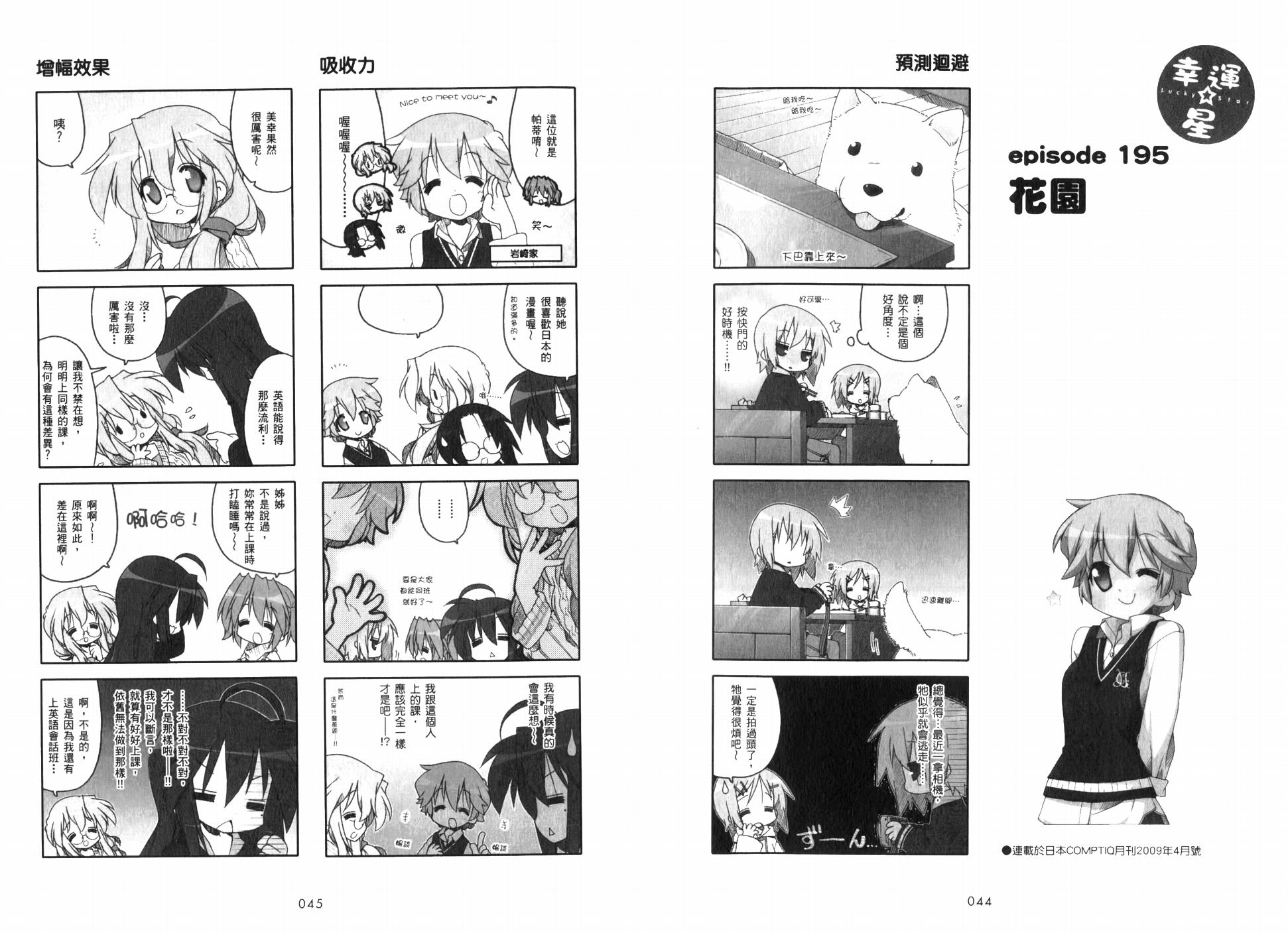 幸运星 第7卷 第25页