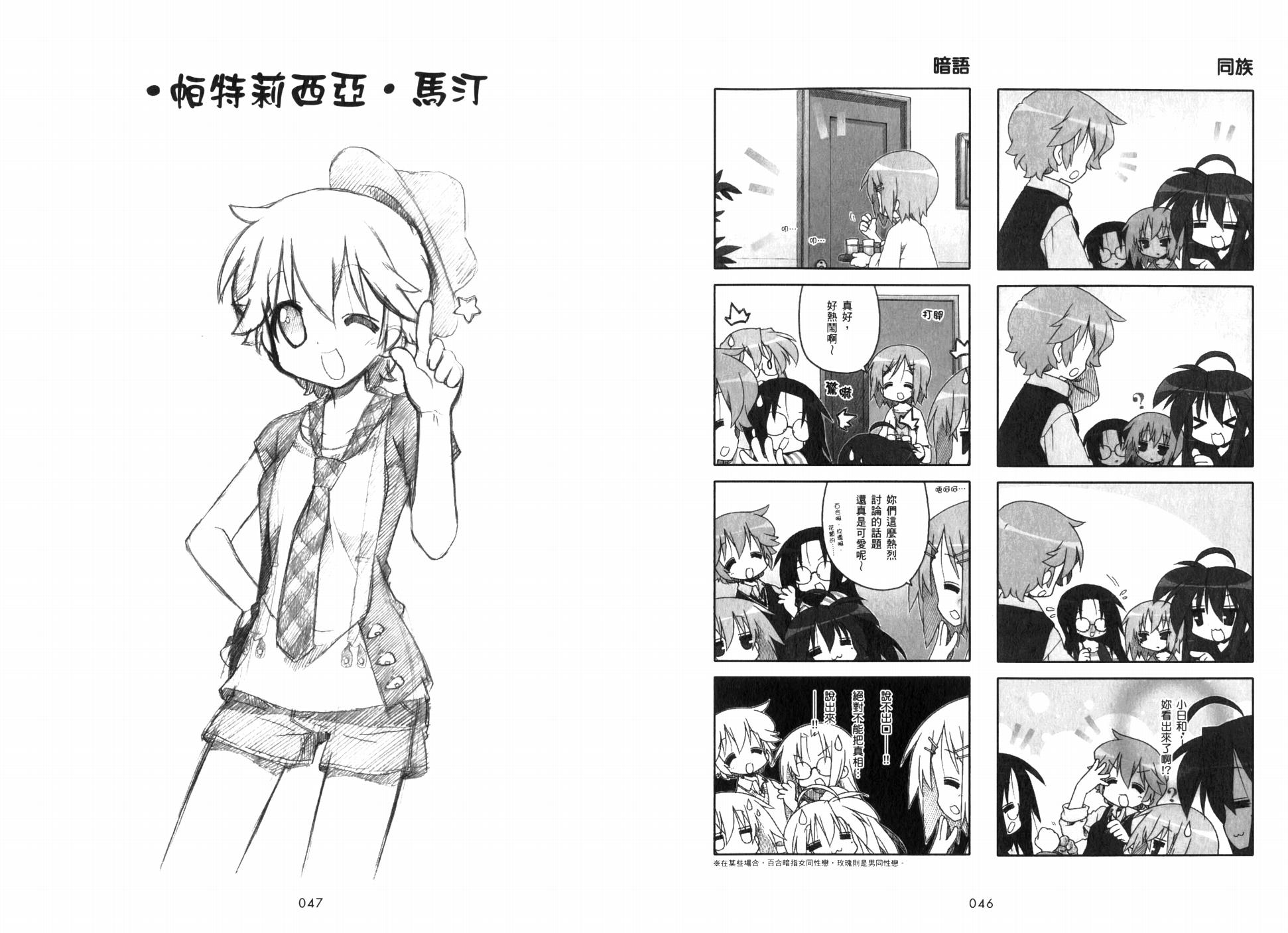 幸运星 第7卷 第26页