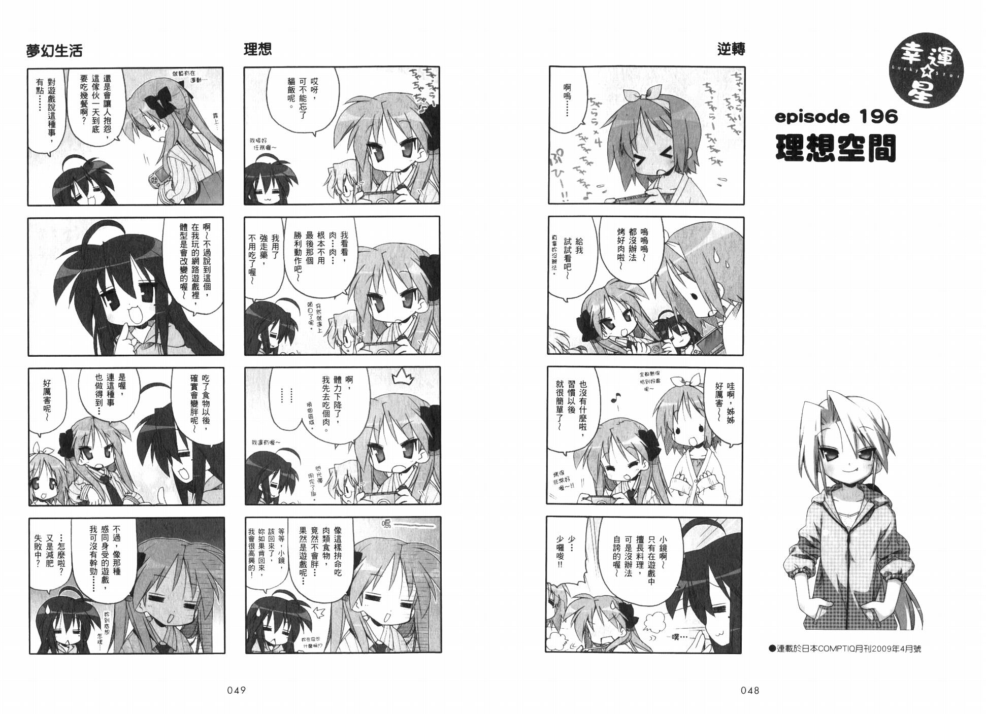 幸运星 第7卷 第27页