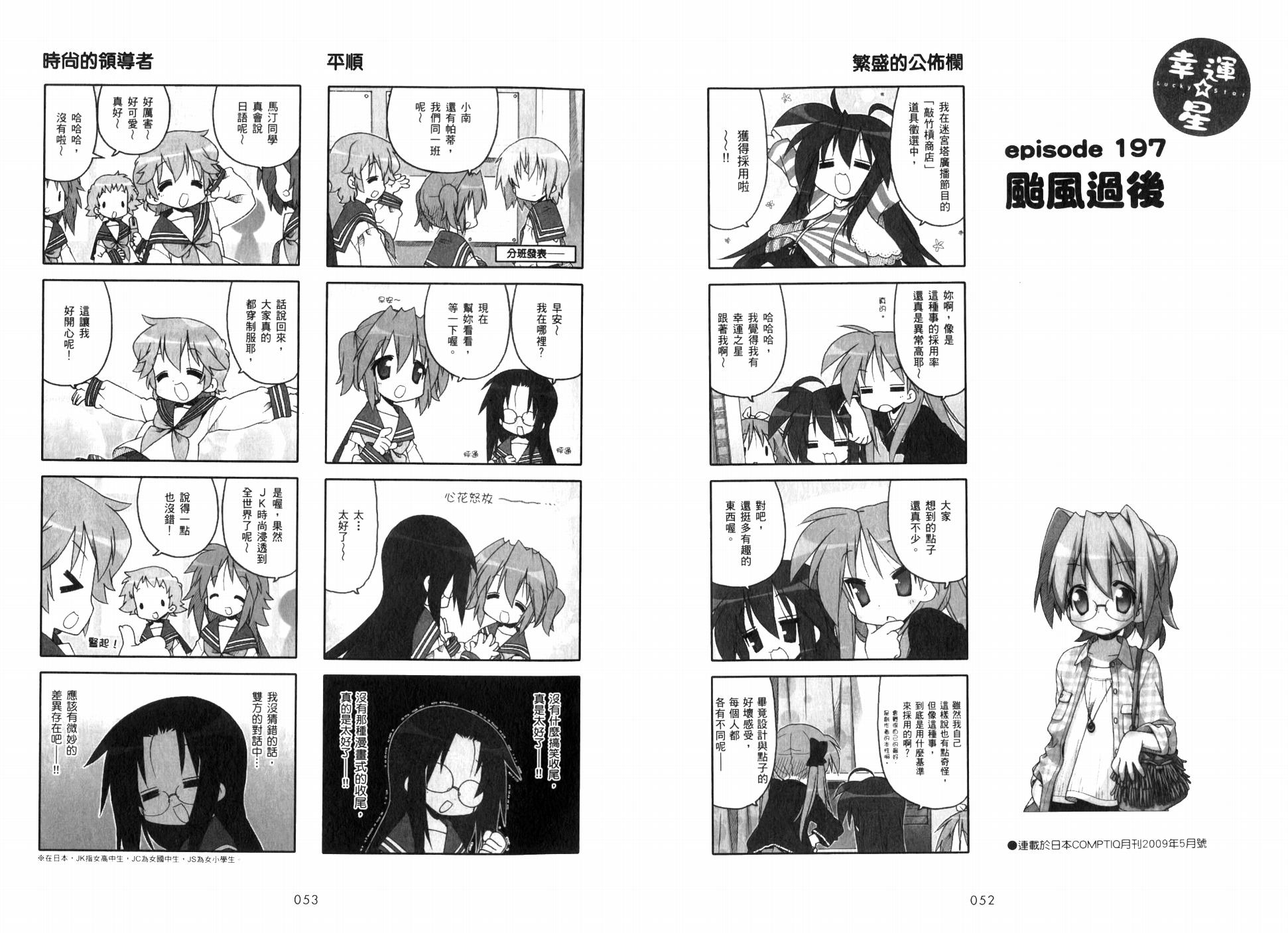 幸运星 第7卷 第29页