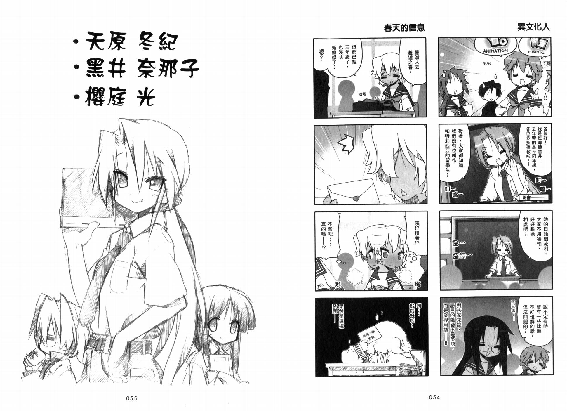 幸运星 第7卷 第30页