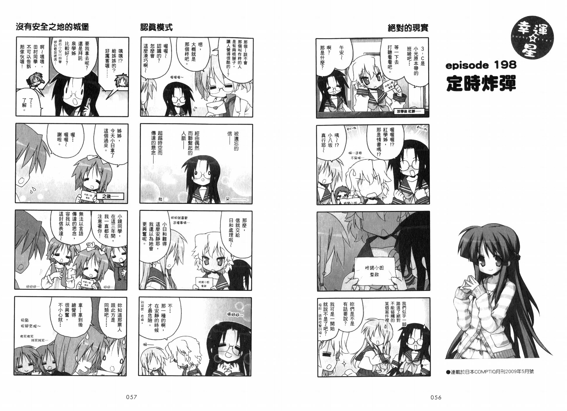 幸运星 第7卷 第31页