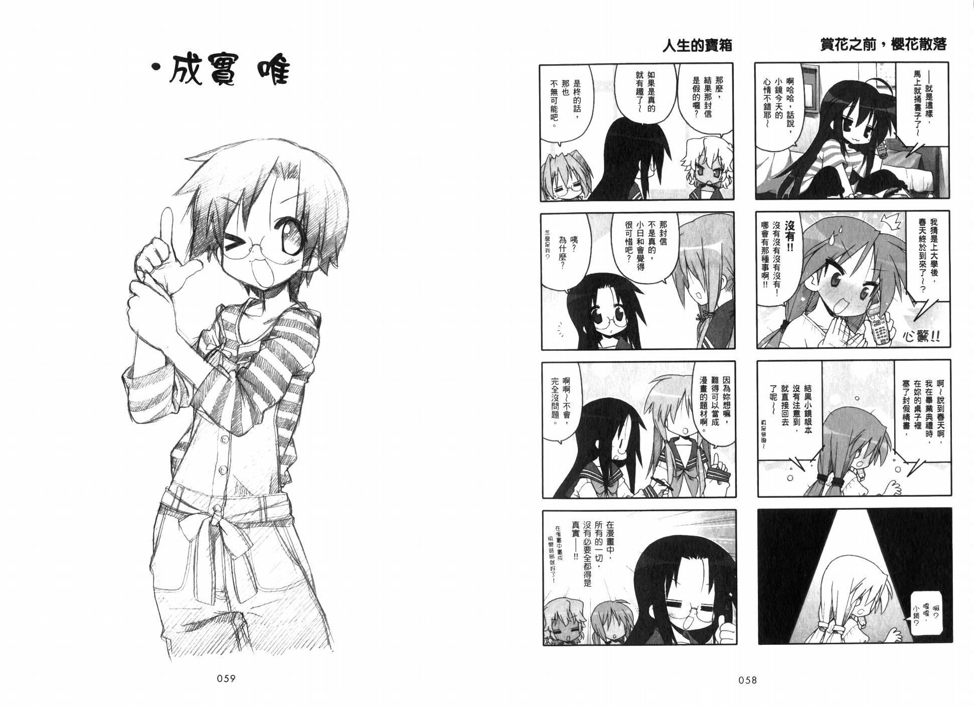 幸运星 第7卷 第32页