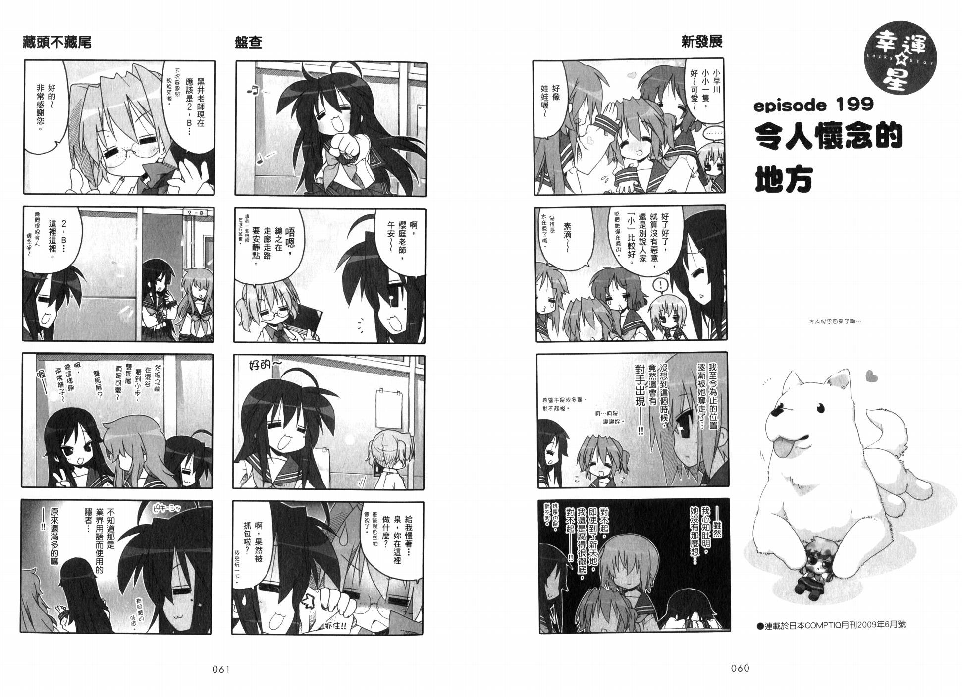 幸运星 第7卷 第33页