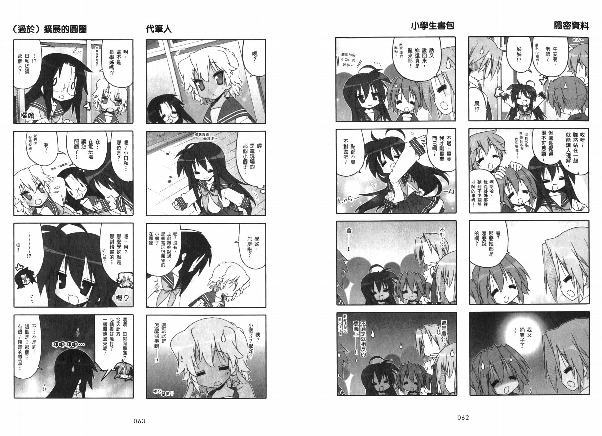 幸运星 第7卷 第34页