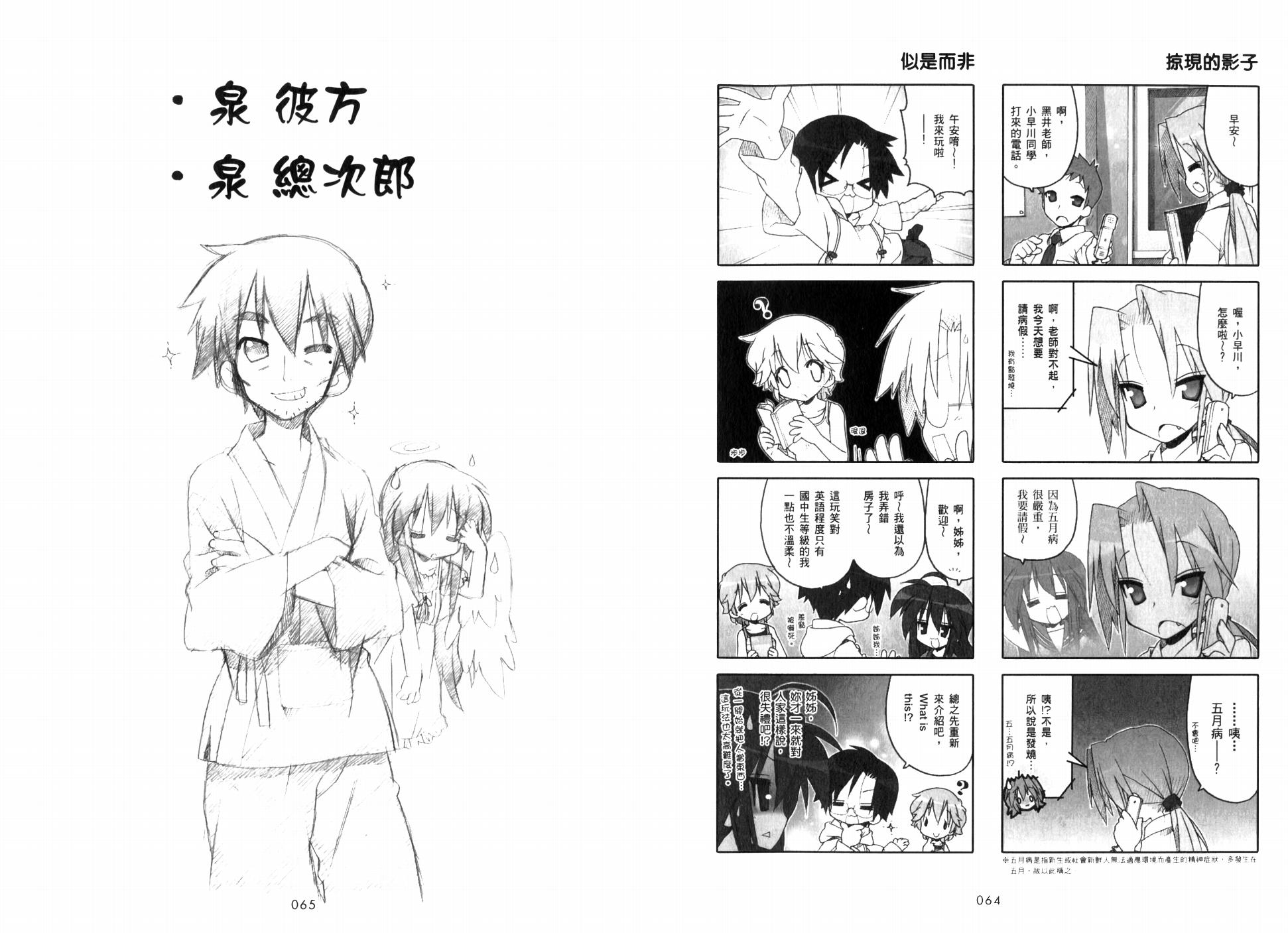 幸运星 第7卷 第35页