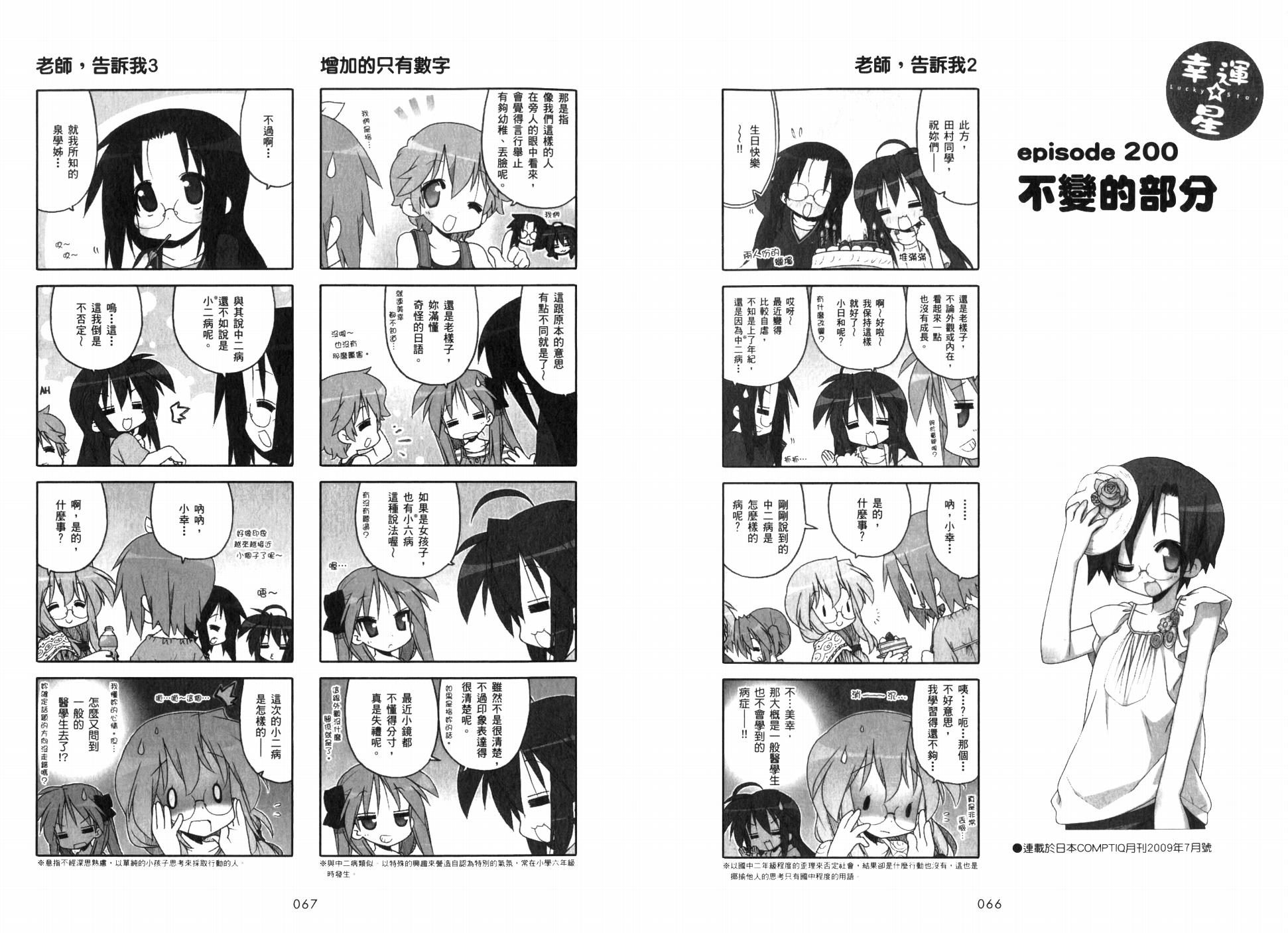 幸运星 第7卷 第36页