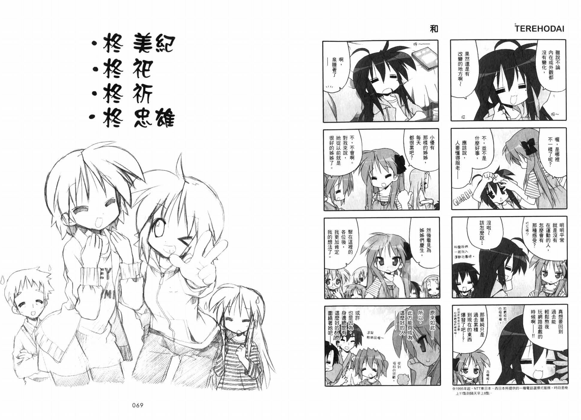 幸运星 第7卷 第37页