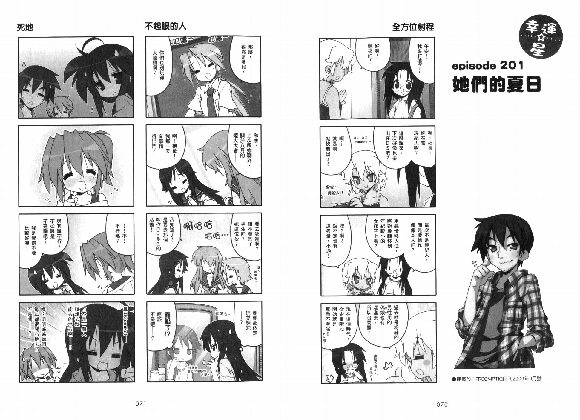 幸运星 第7卷 第38页