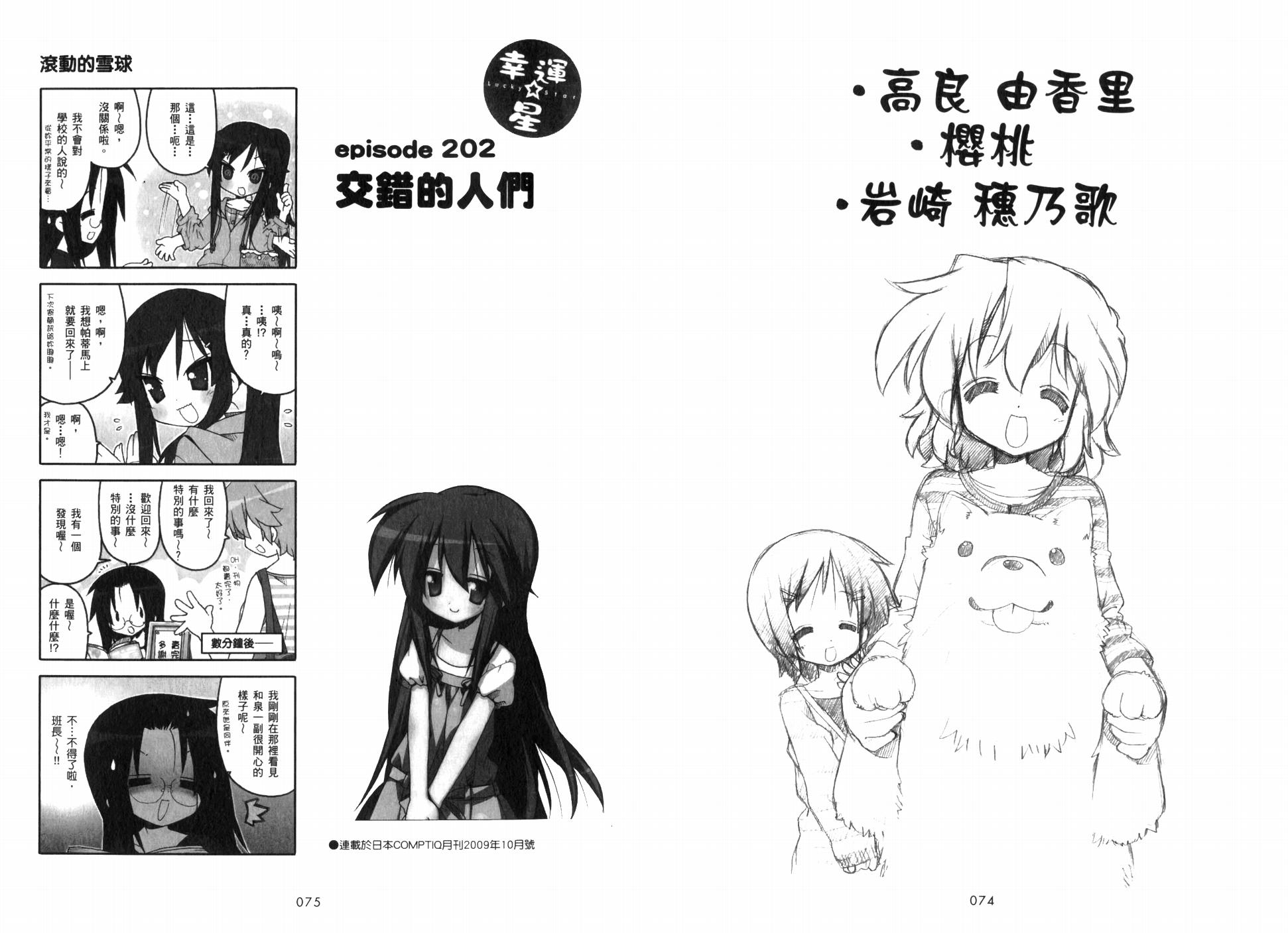 幸运星 第7卷 第40页