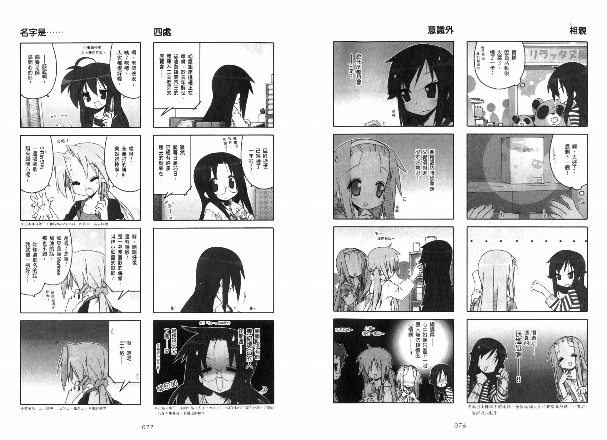 幸运星 第7卷 第41页