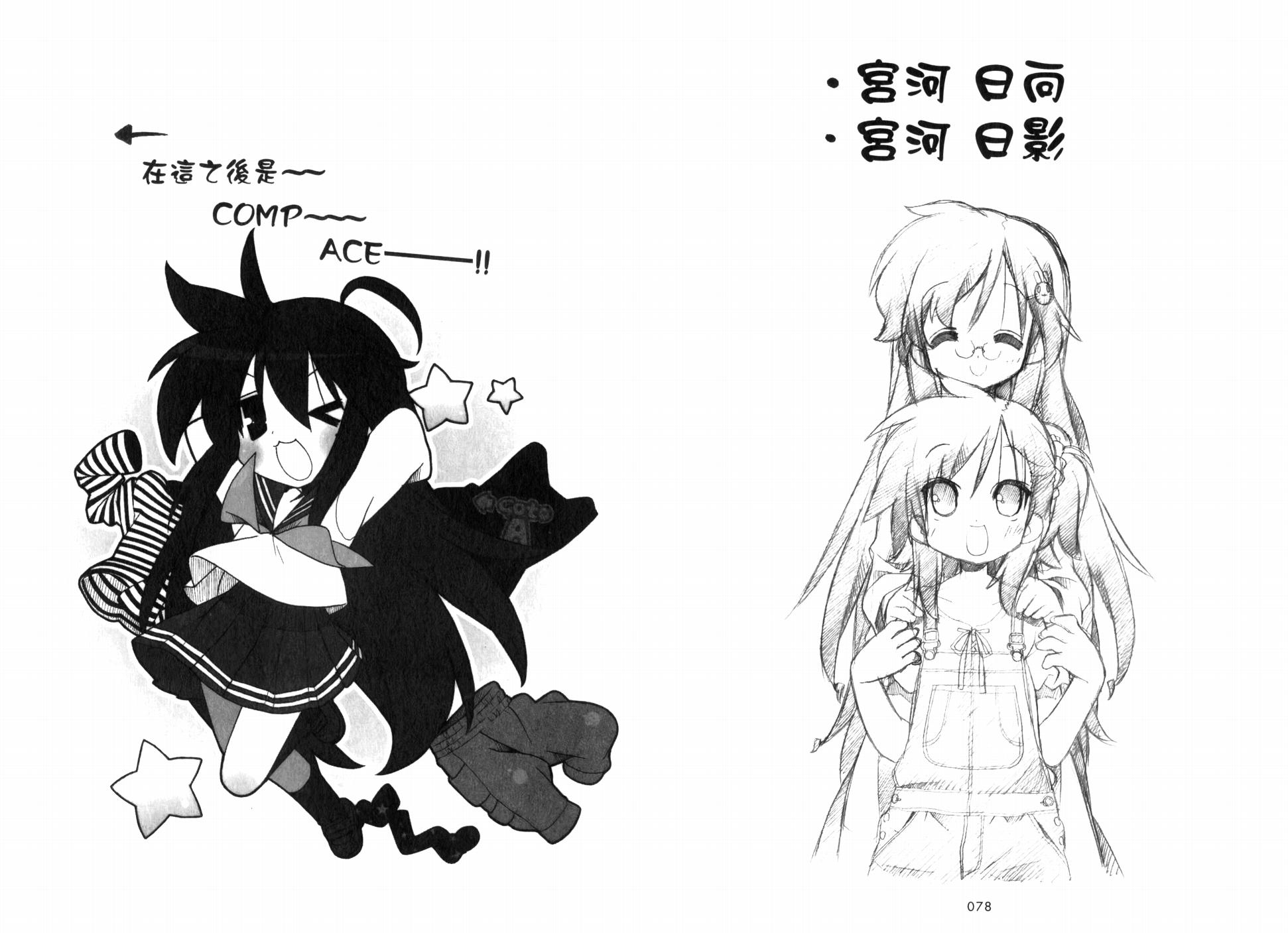 幸运星 第7卷 第42页