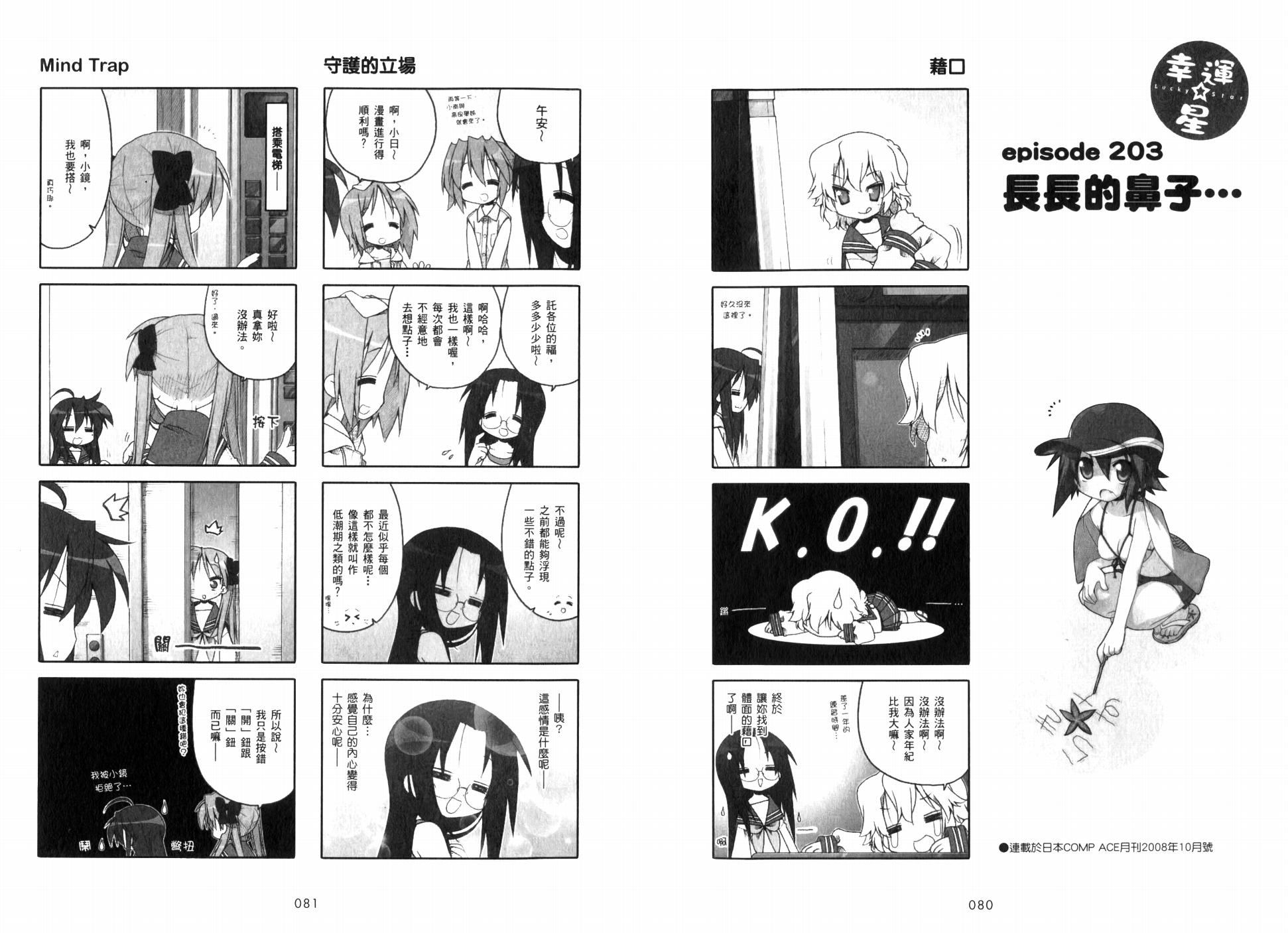 幸运星 第7卷 第43页