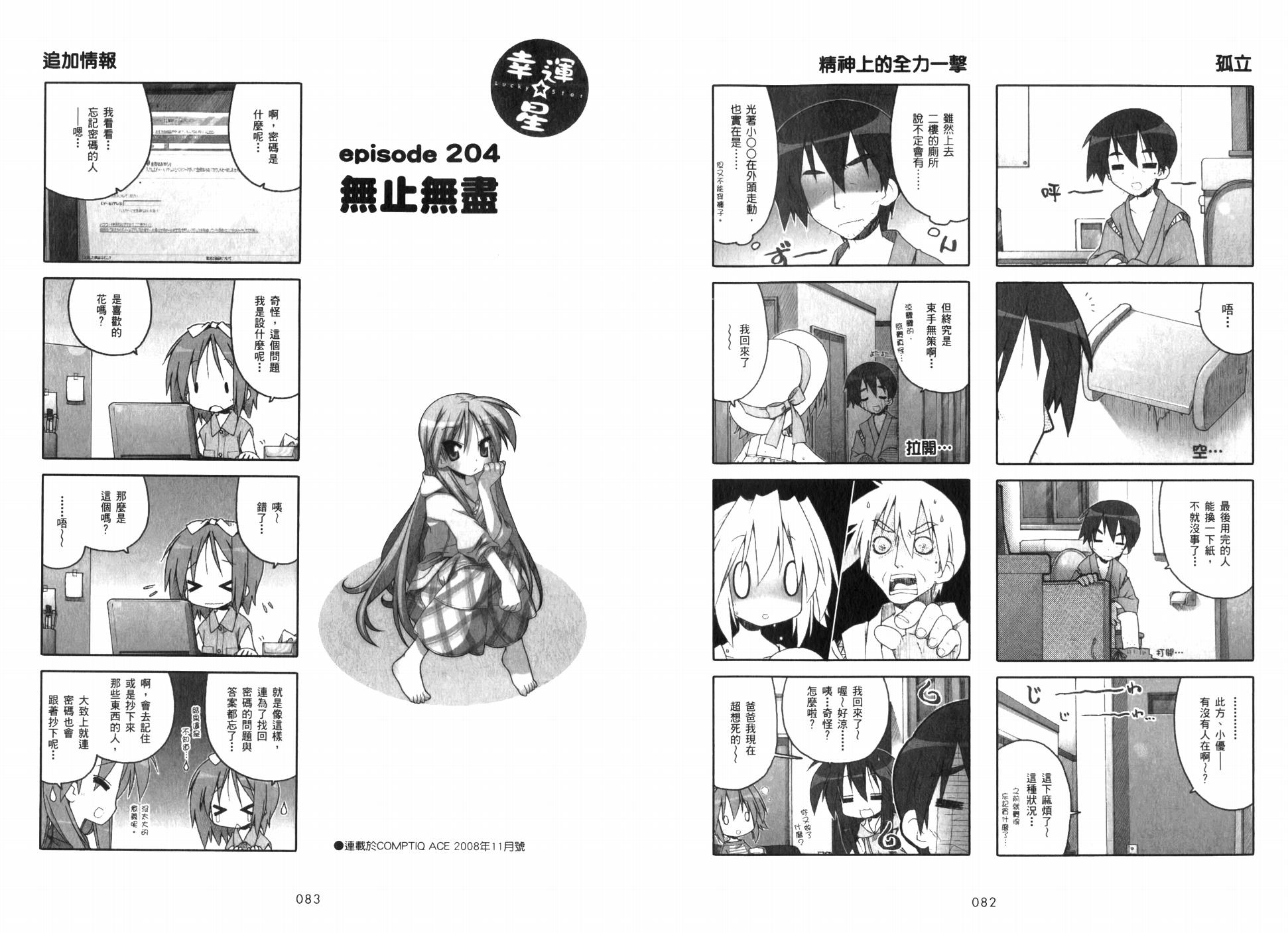 幸运星 第7卷 第44页