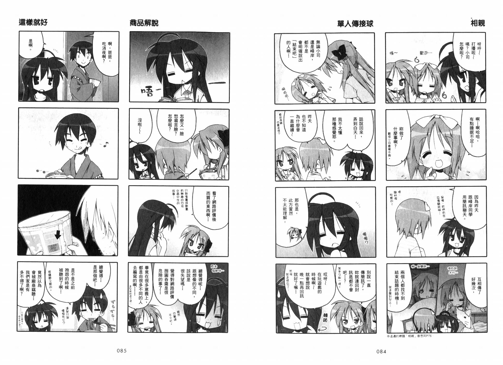 幸运星 第7卷 第45页