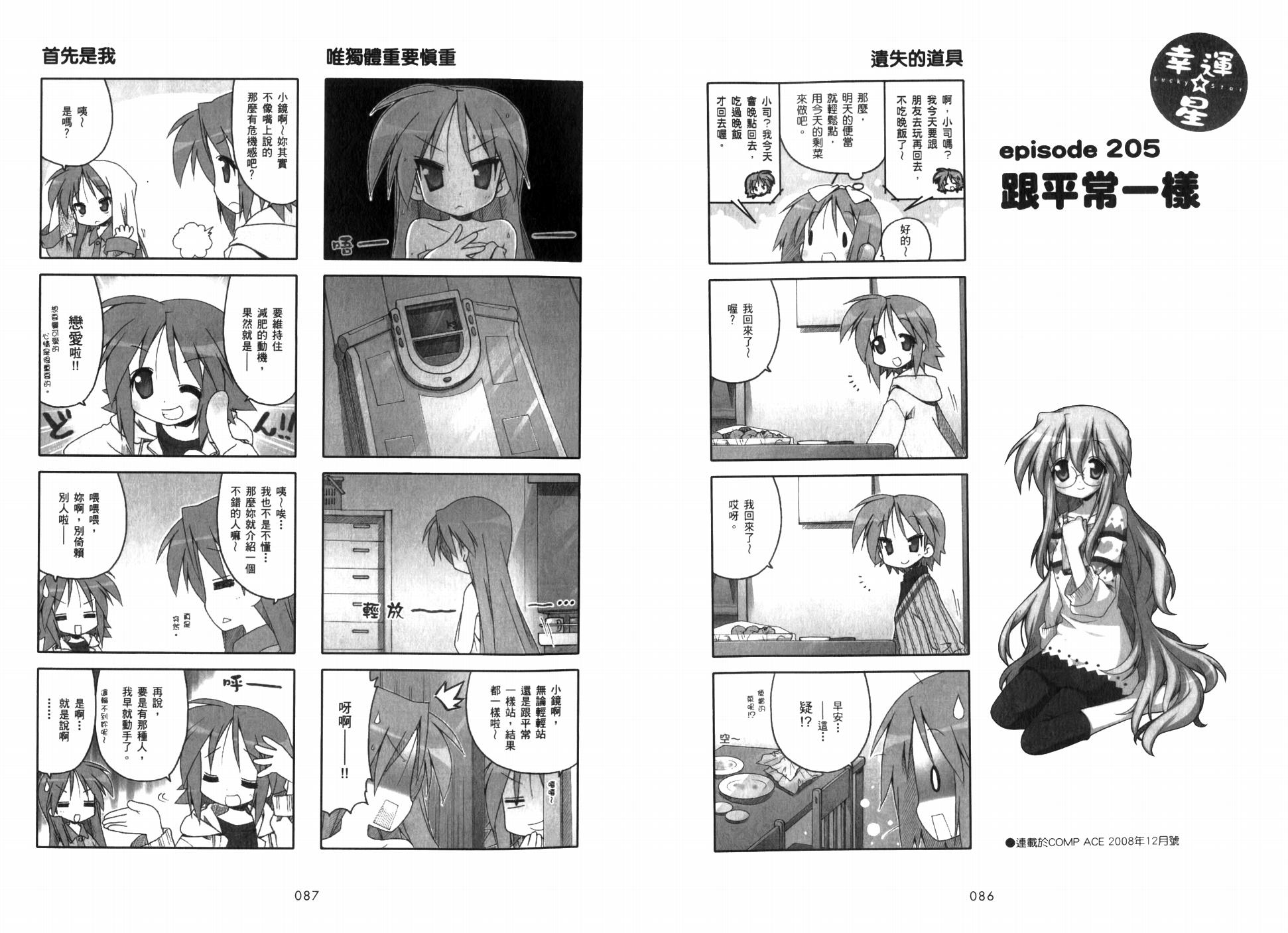 幸运星 第7卷 第46页