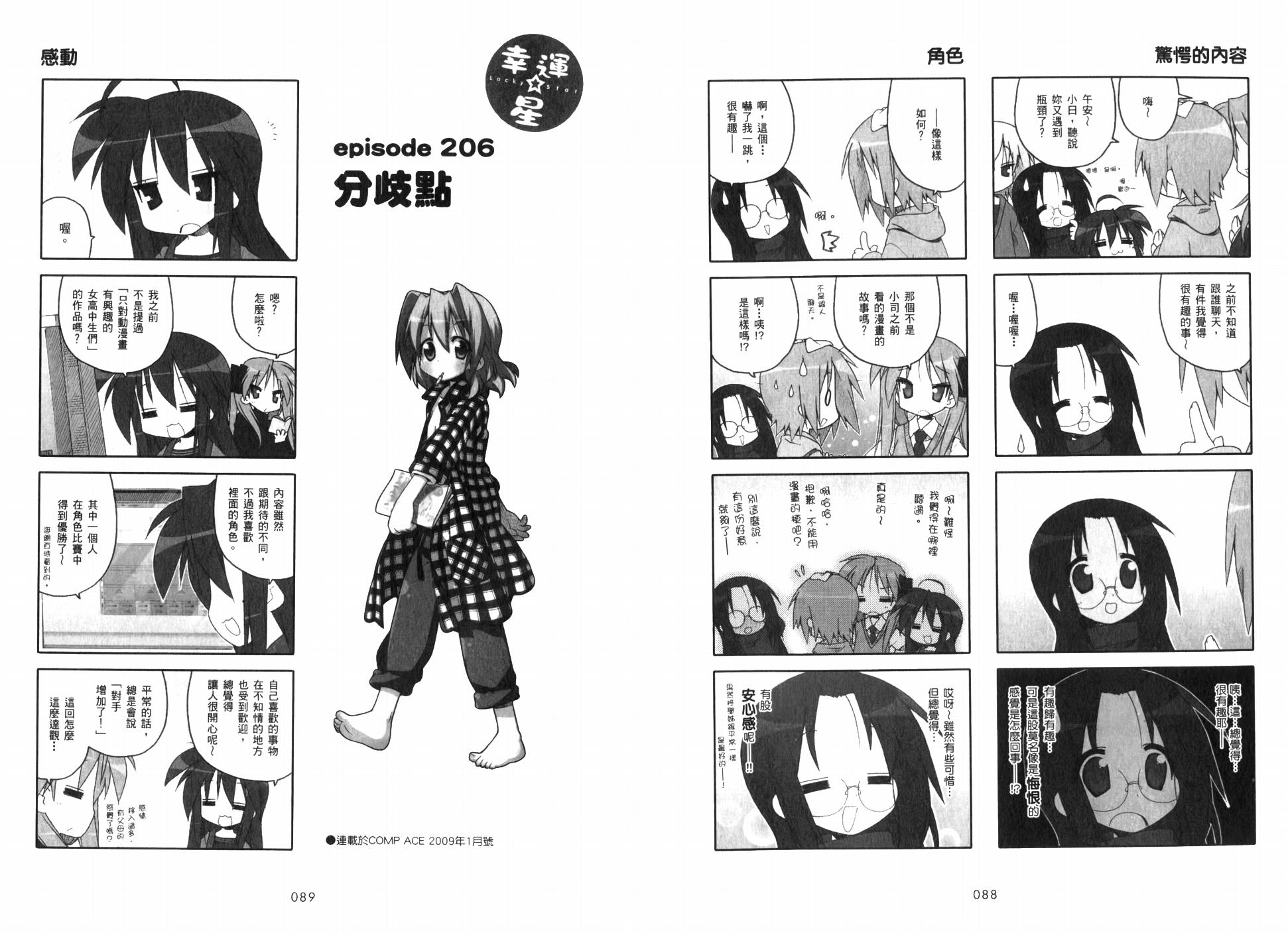 幸运星 第7卷 第47页