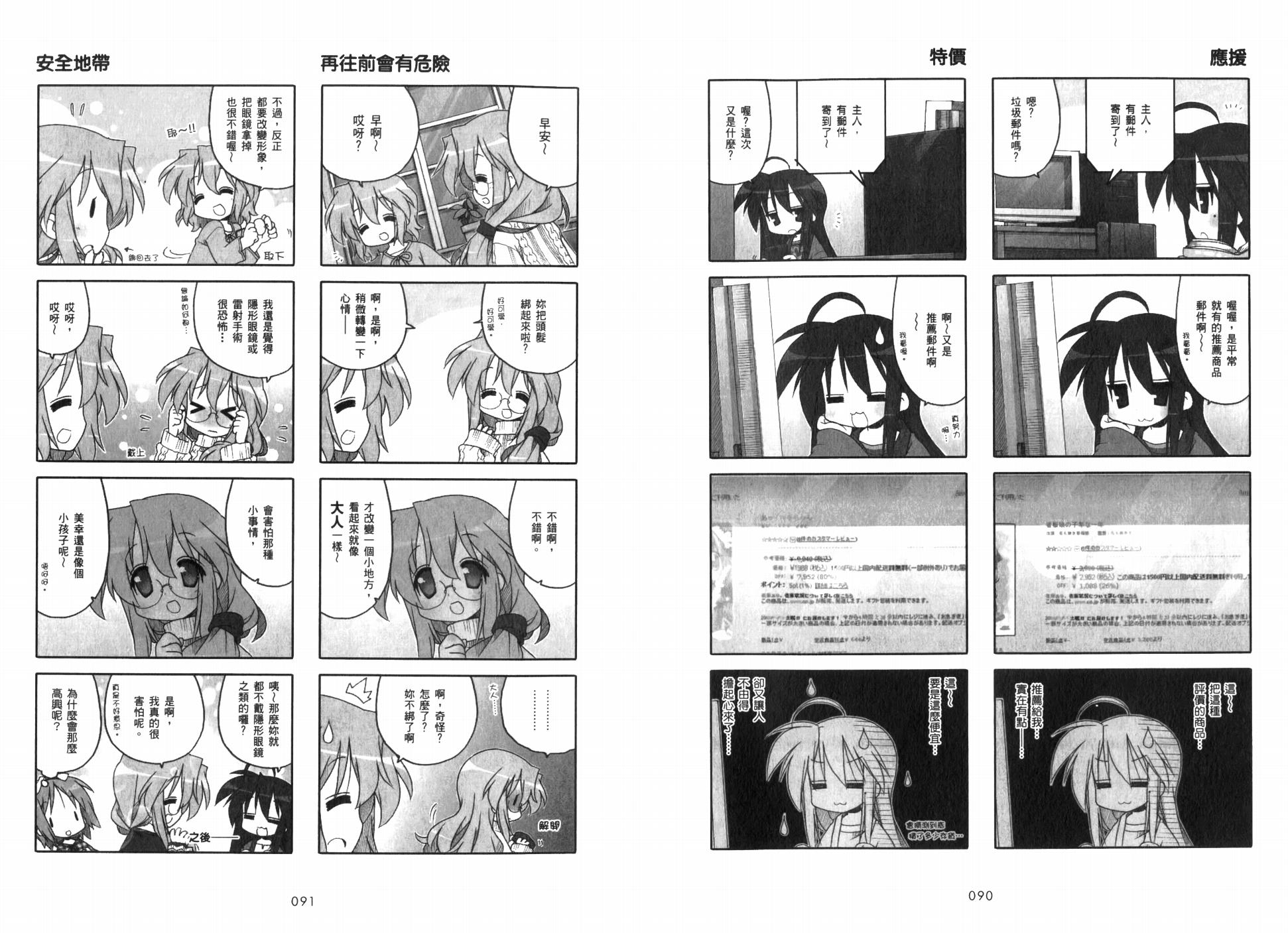 幸运星 第7卷 第48页