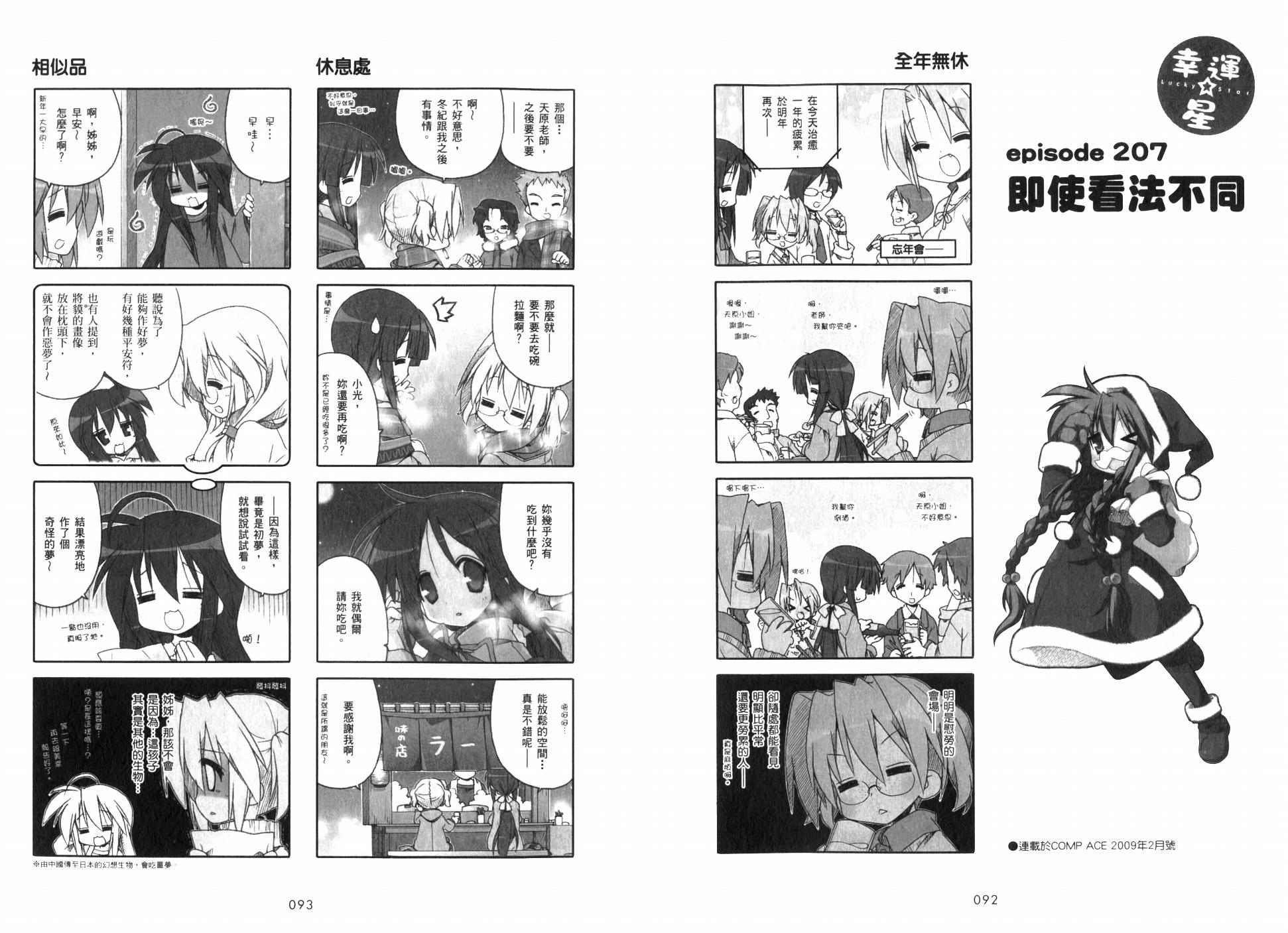 幸运星 第7卷 第49页