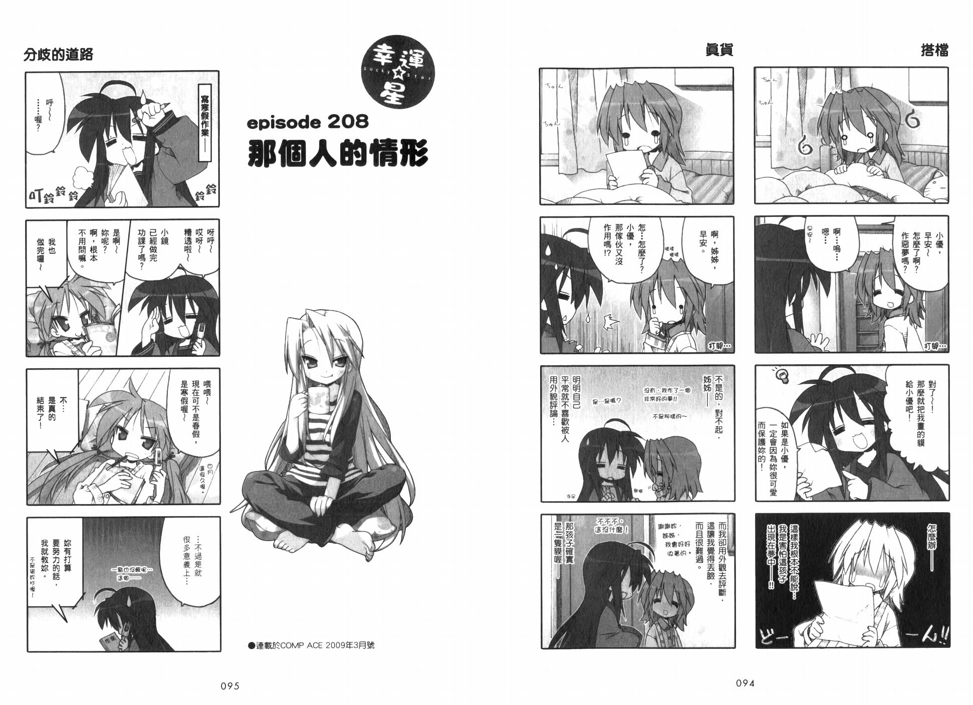 幸运星 第7卷 第50页