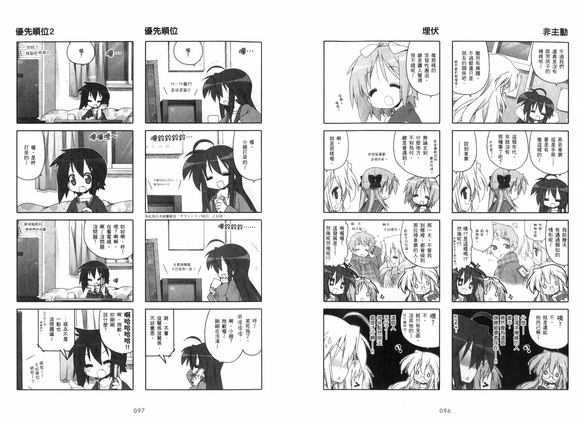 幸运星 第7卷 第51页