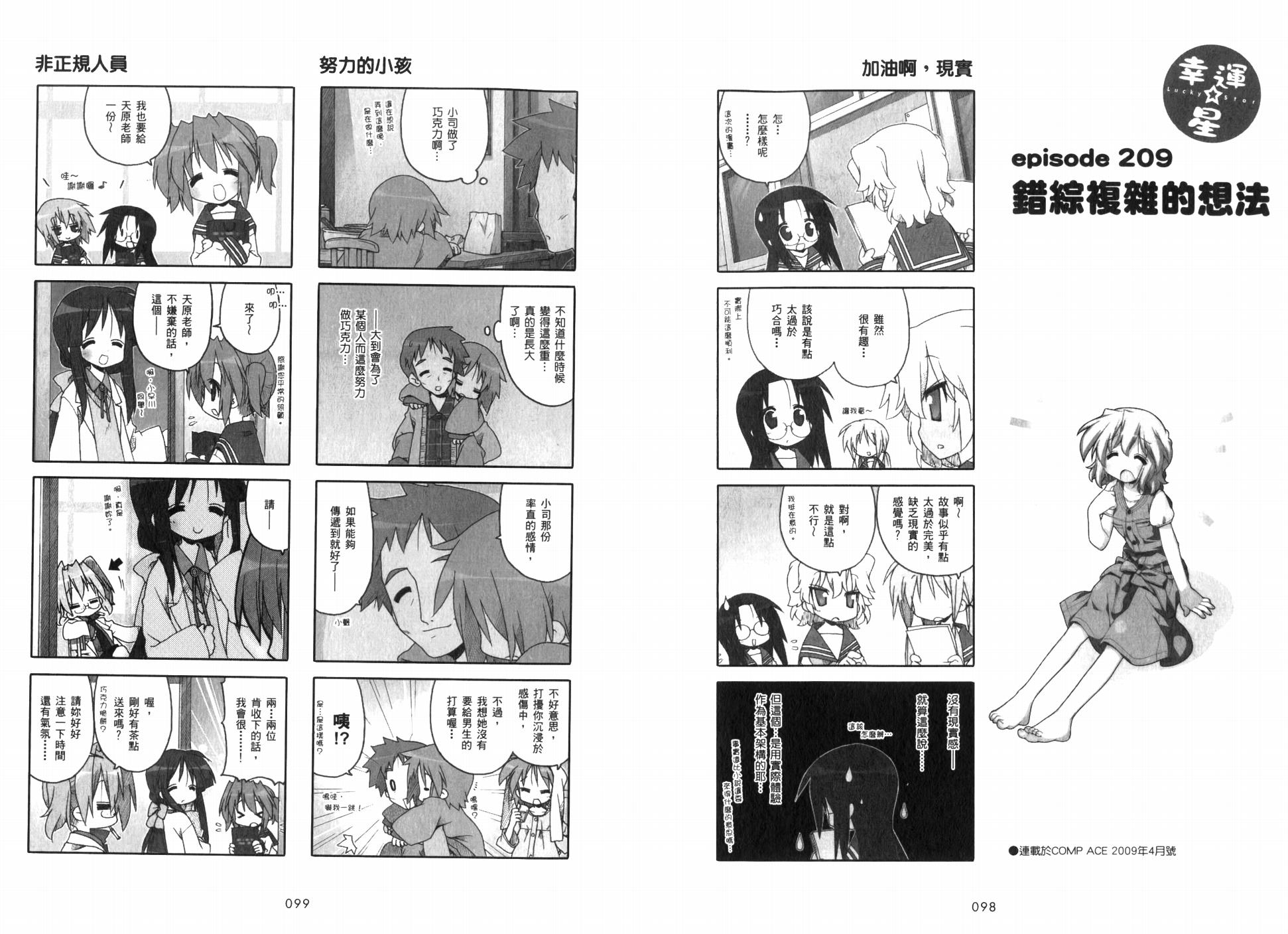 幸运星 第7卷 第52页