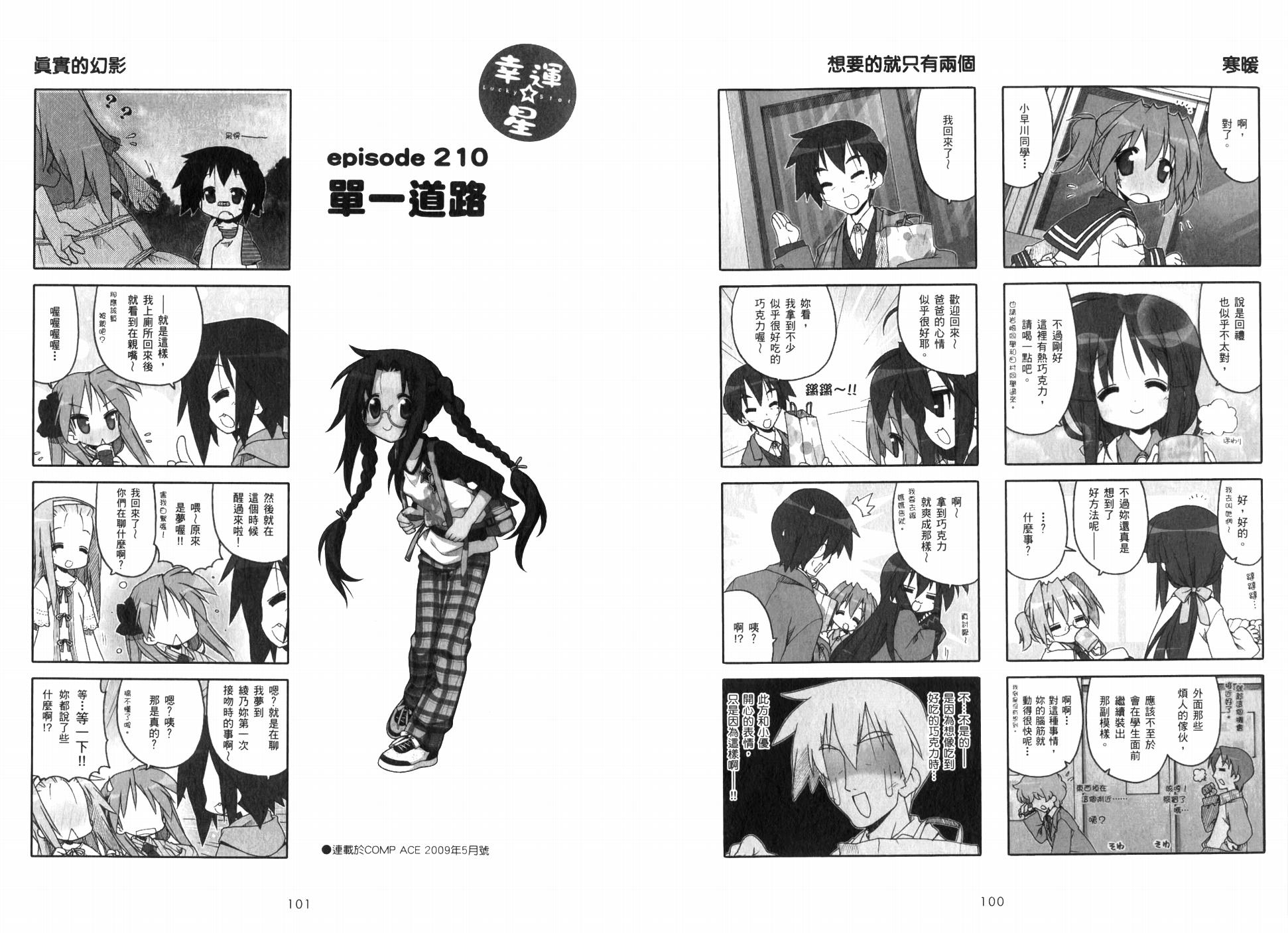 幸运星 第7卷 第53页