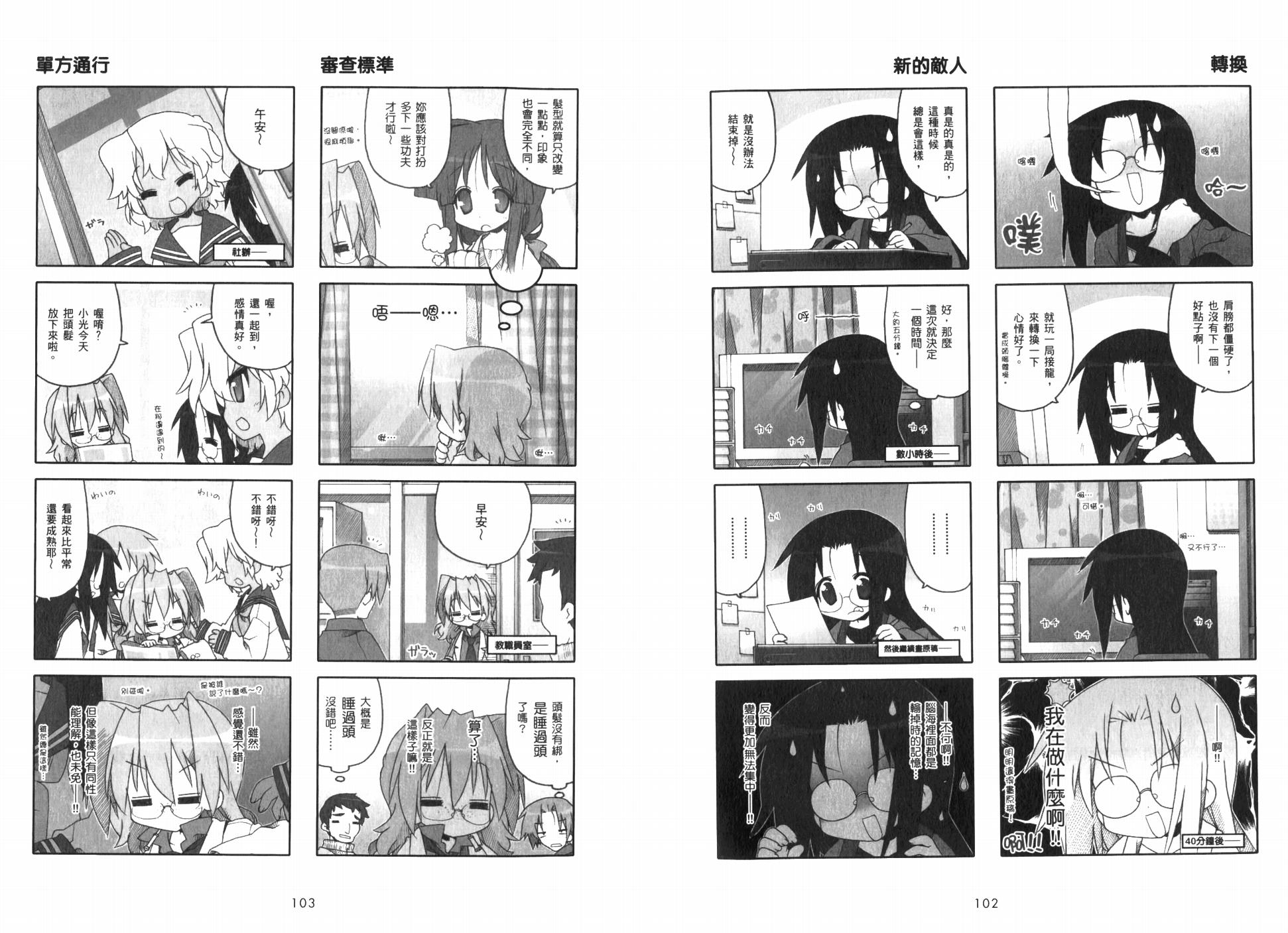 幸运星 第7卷 第54页