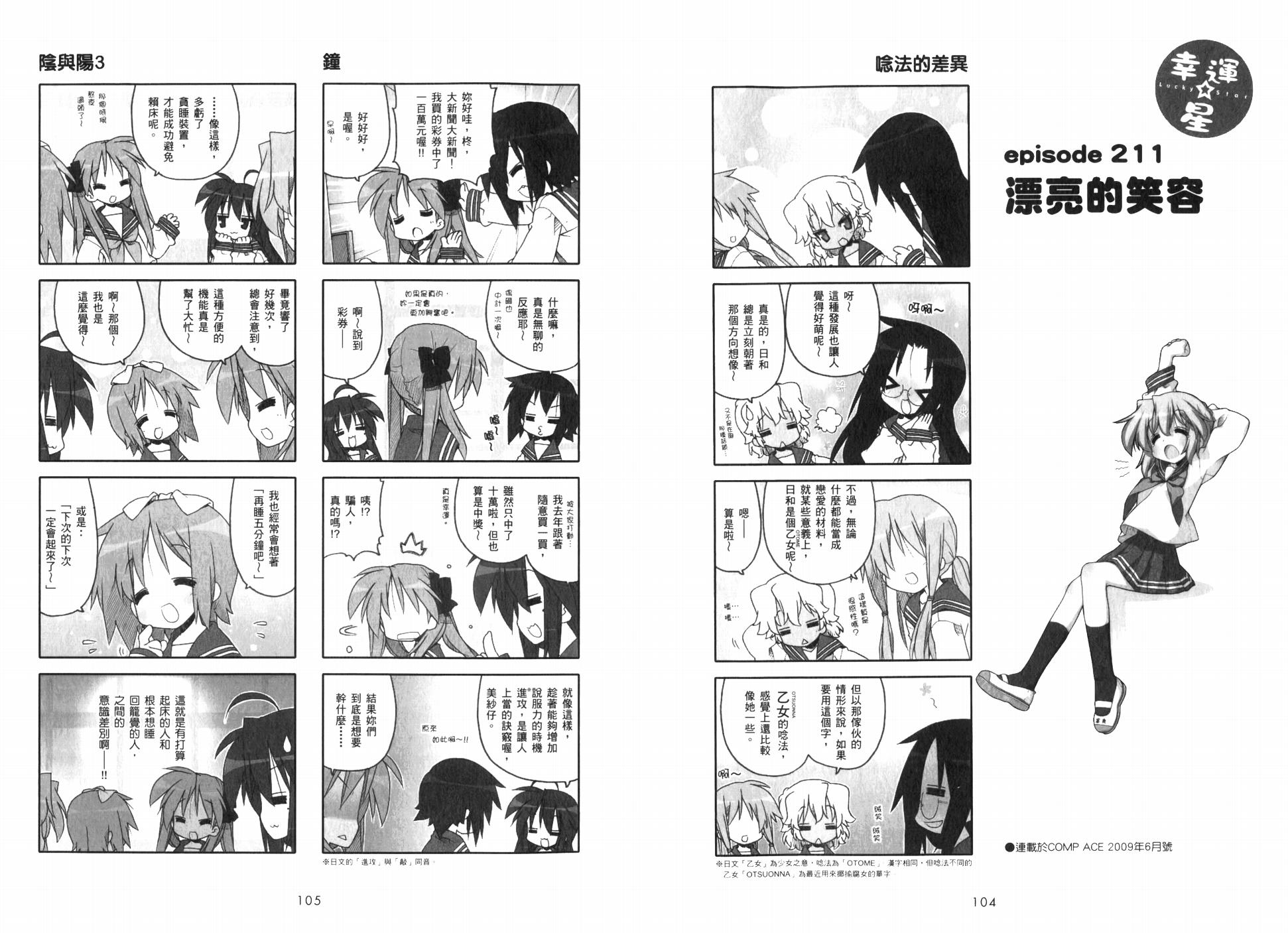 幸运星 第7卷 第55页