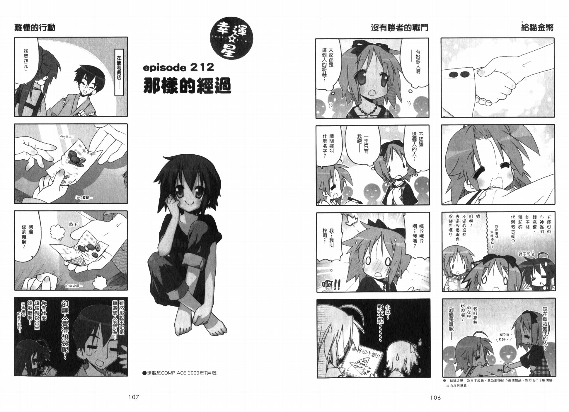 幸运星 第7卷 第56页