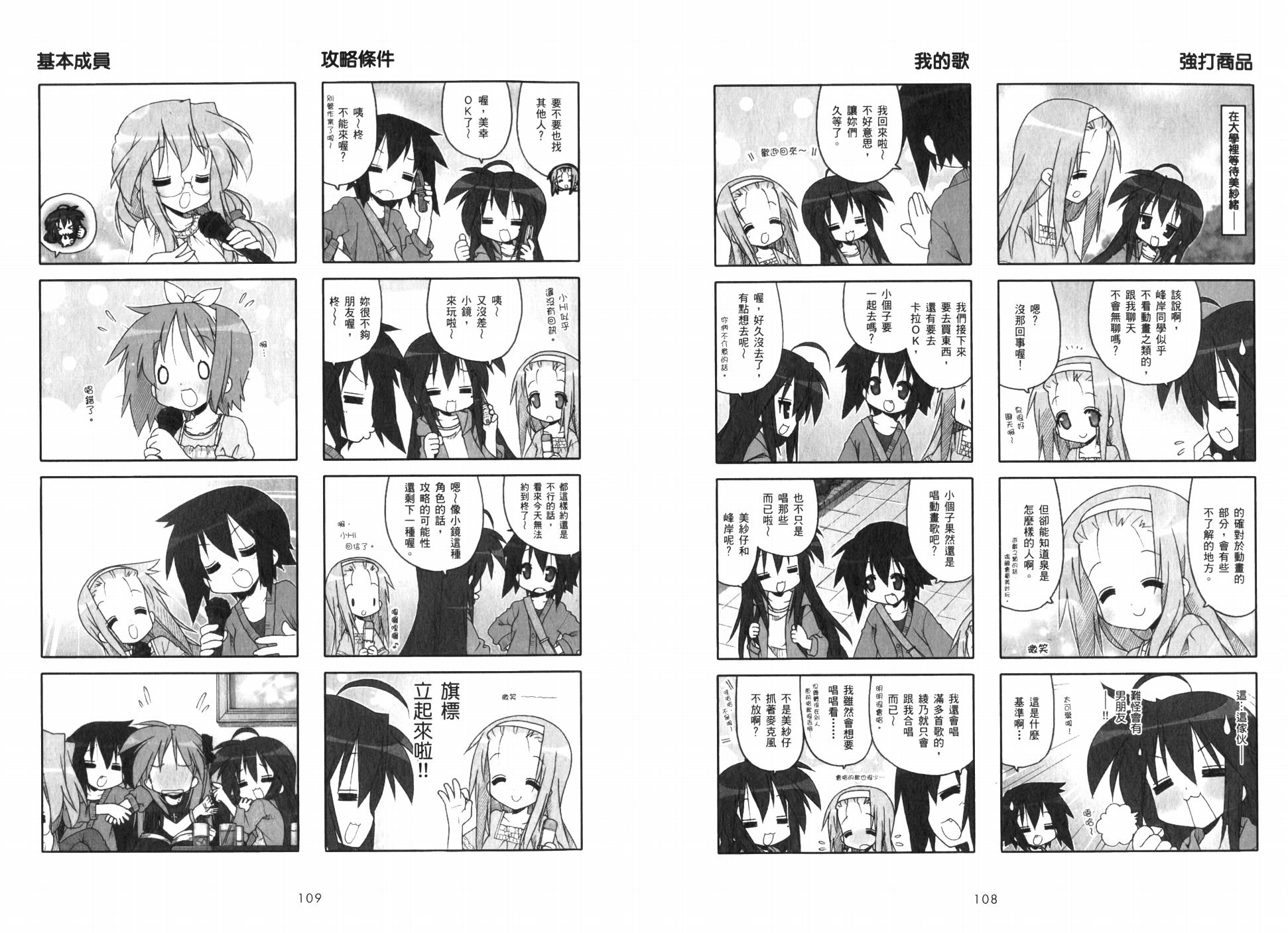 幸运星 第7卷 第57页