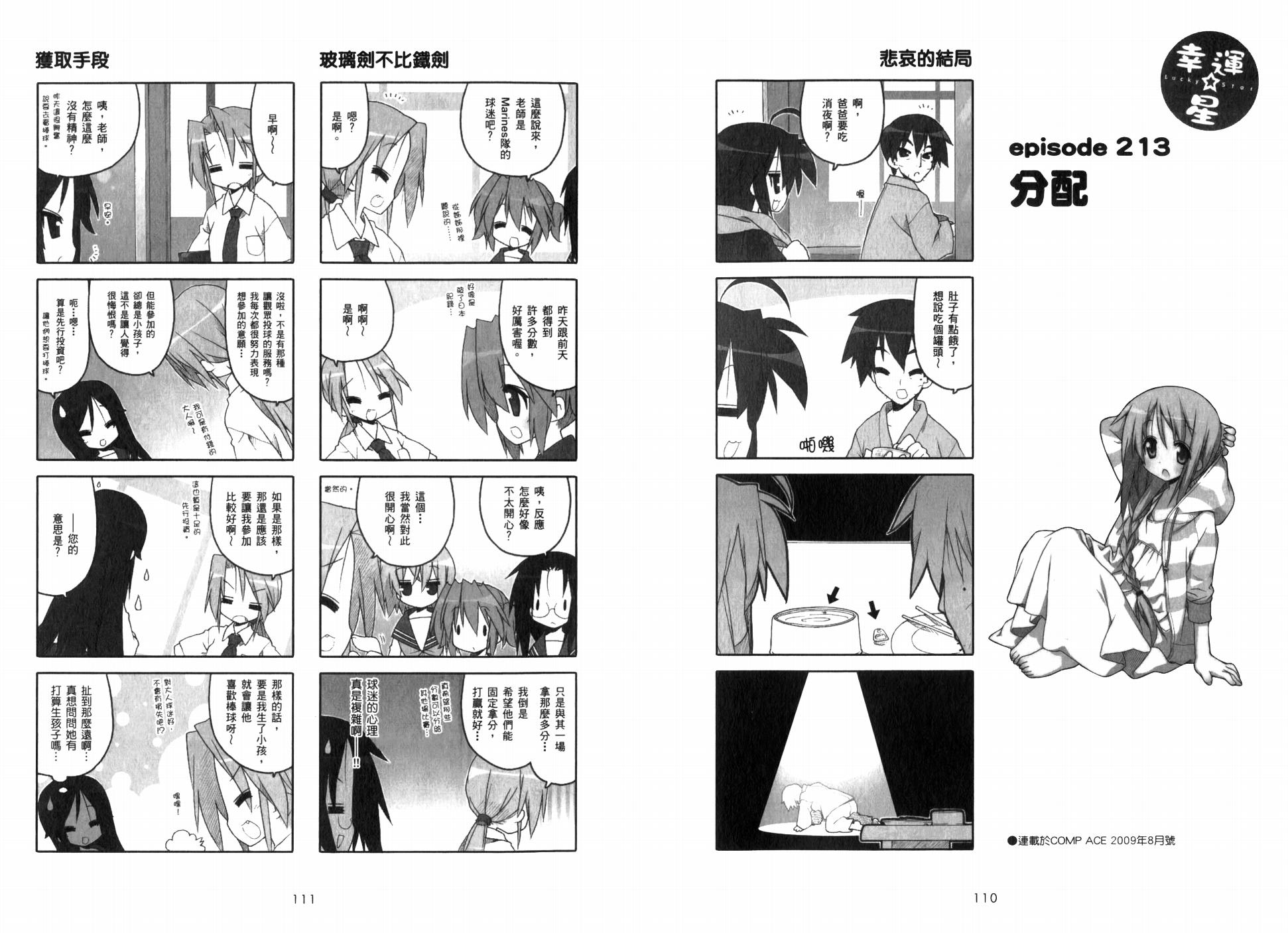 幸运星 第7卷 第58页