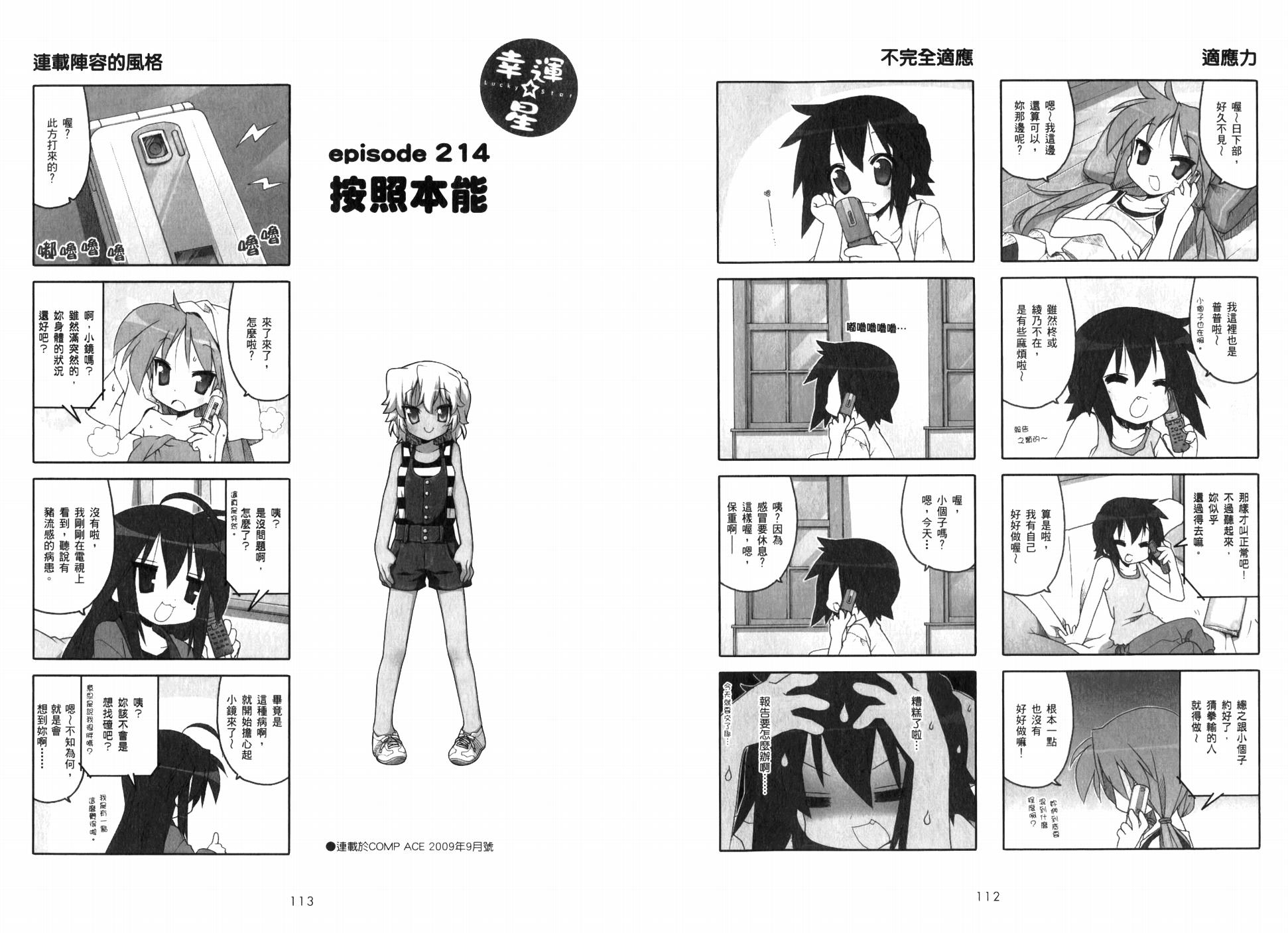 幸运星 第7卷 第59页