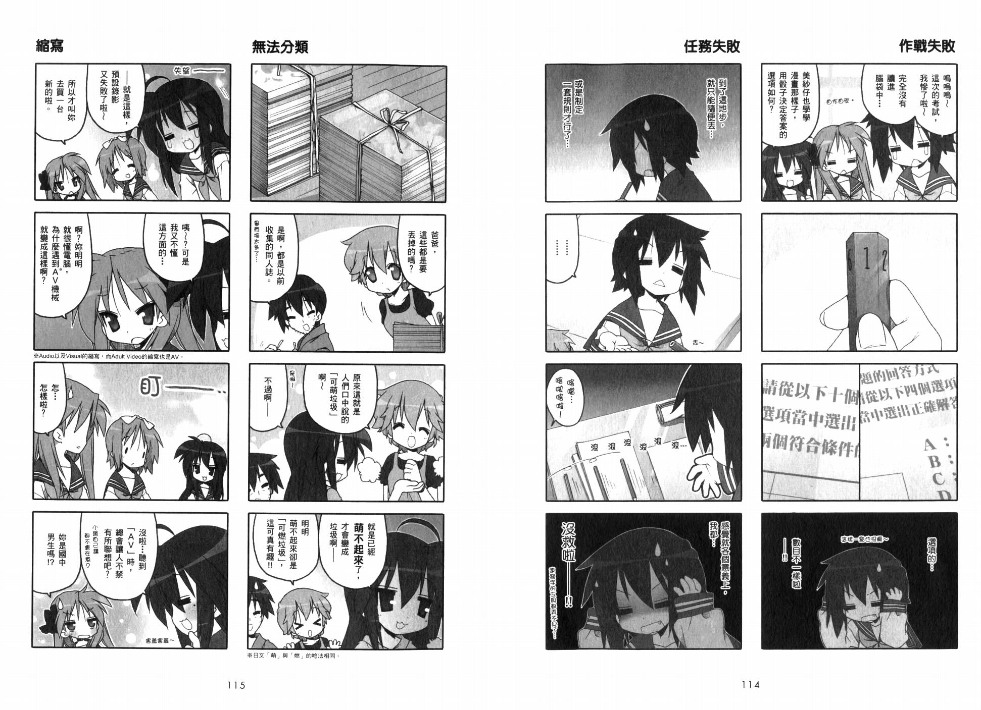 幸运星 第7卷 第60页