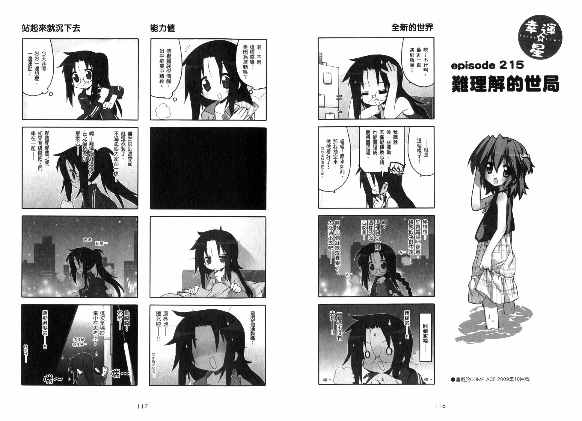 幸运星 第7卷 第61页