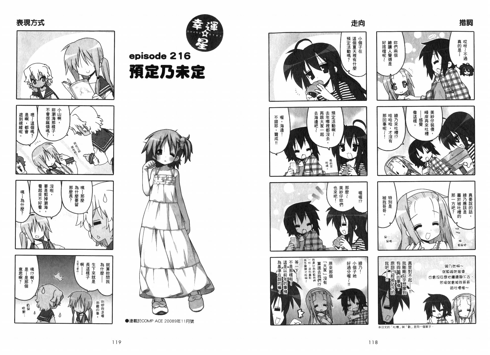 幸运星 第7卷 第62页