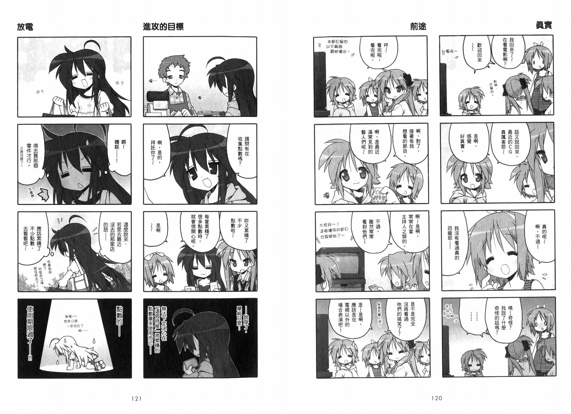 幸运星 第7卷 第63页