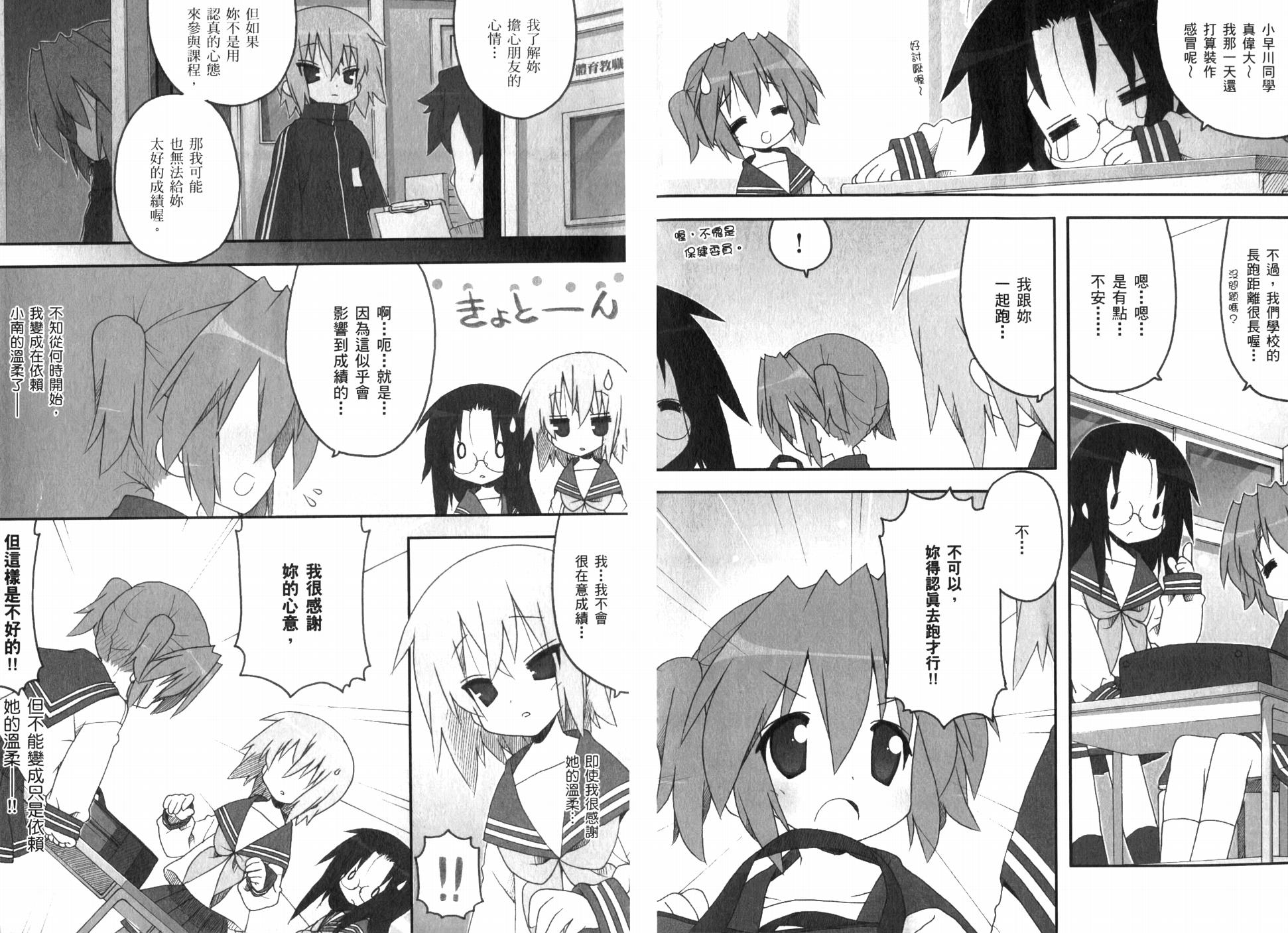 幸运星 第7卷 第65页