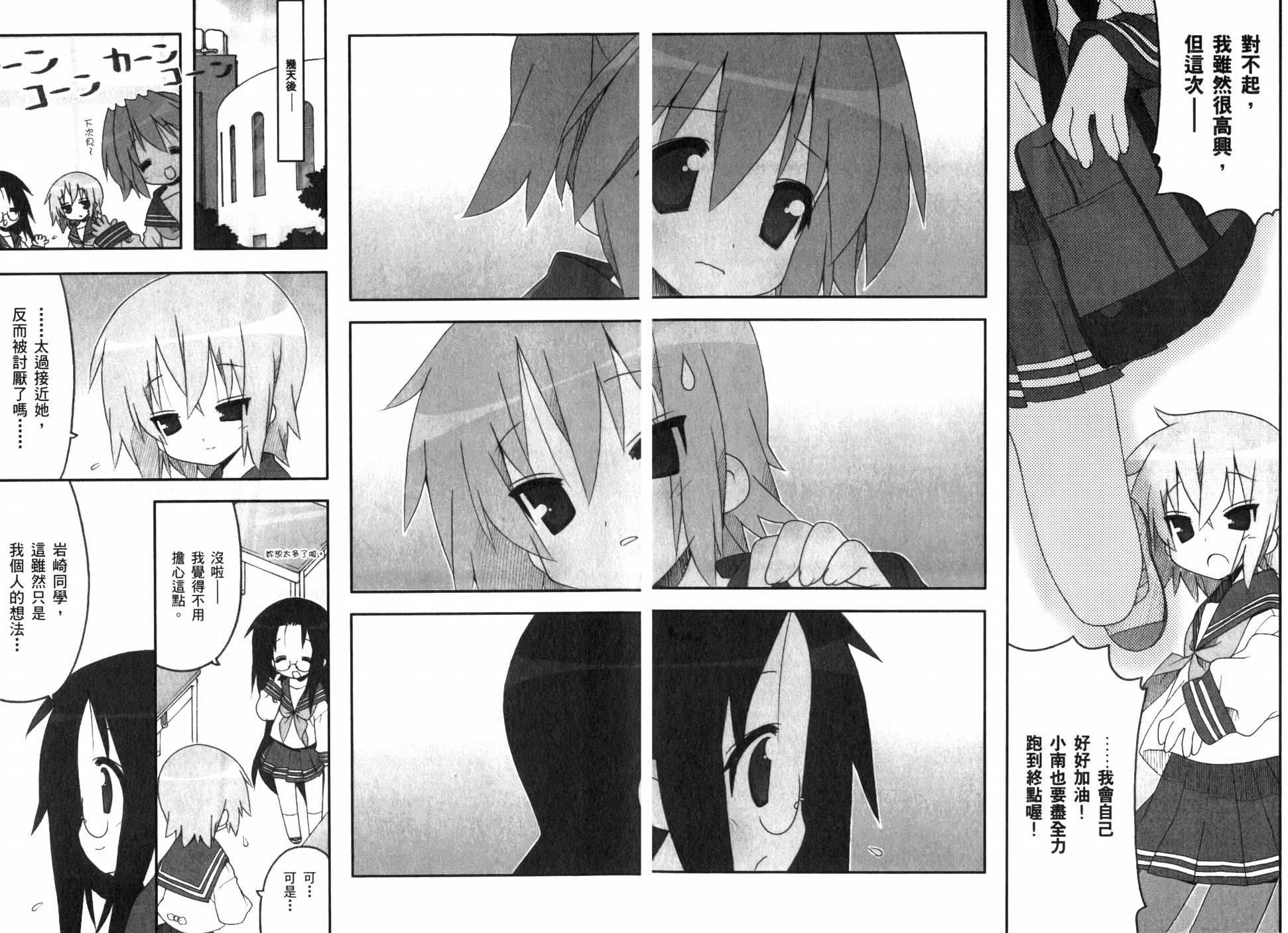 幸运星 第7卷 第66页