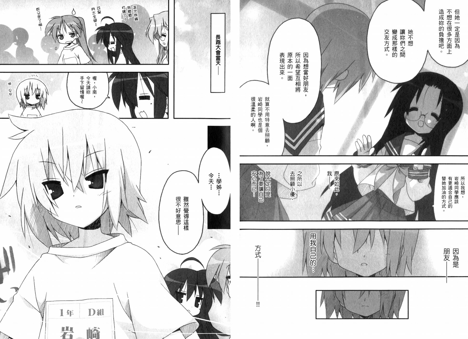 幸运星 第7卷 第67页