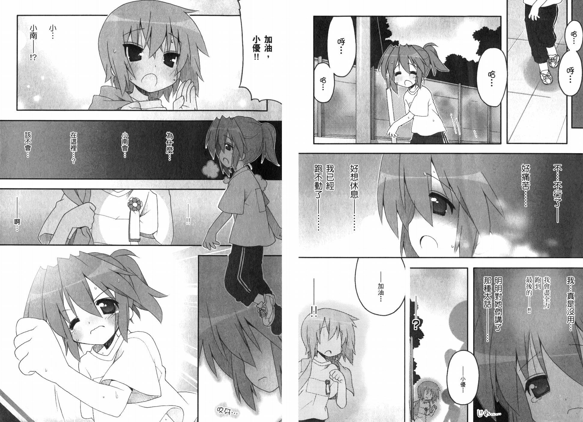 幸运星 第7卷 第68页