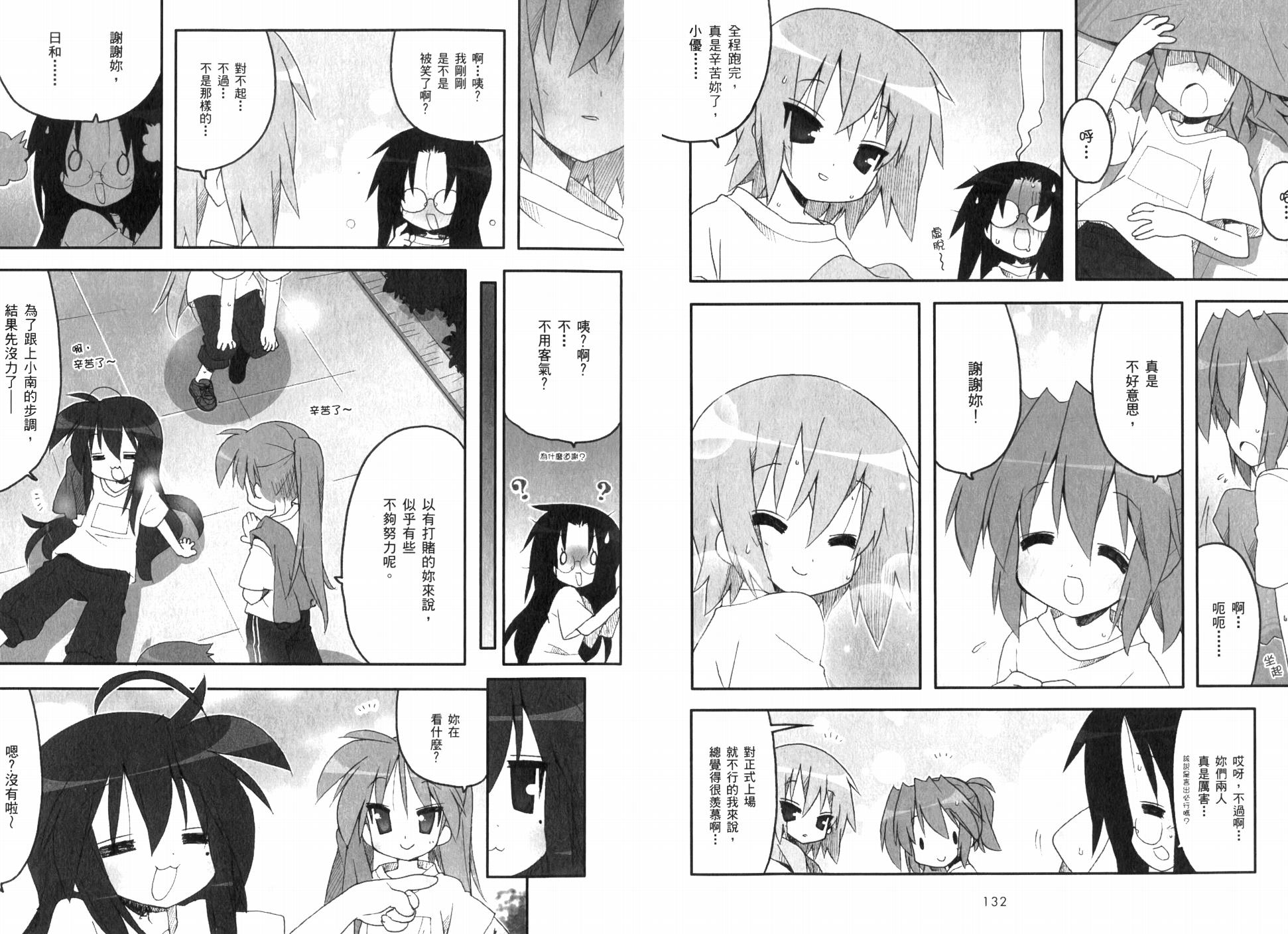 幸运星 第7卷 第69页