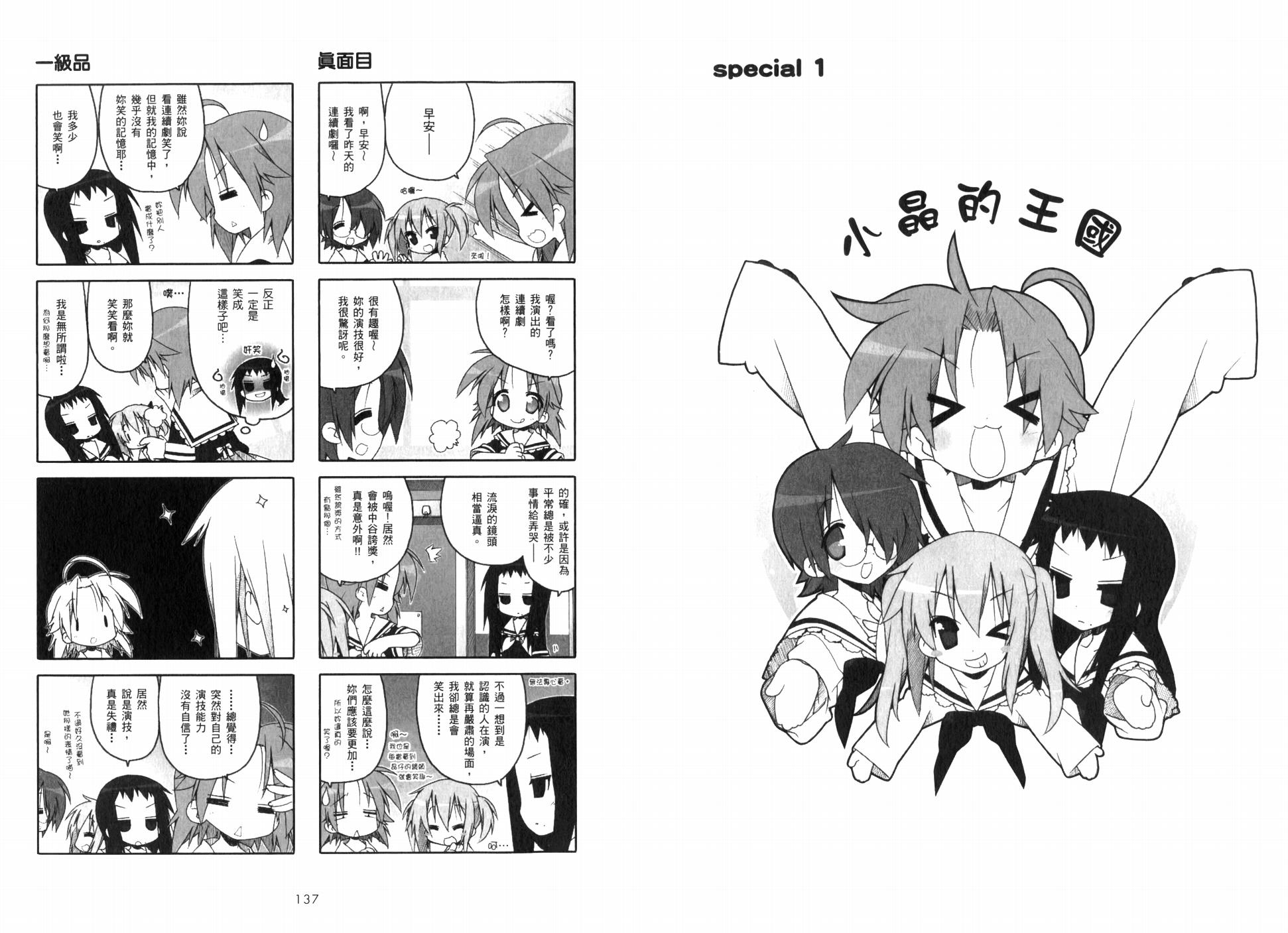 幸运星 第7卷 第71页