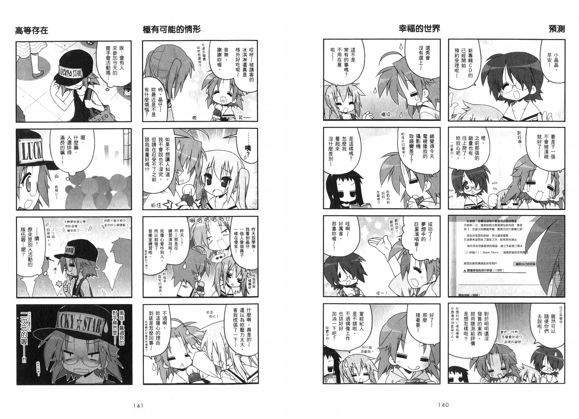 幸运星 第7卷 第73页