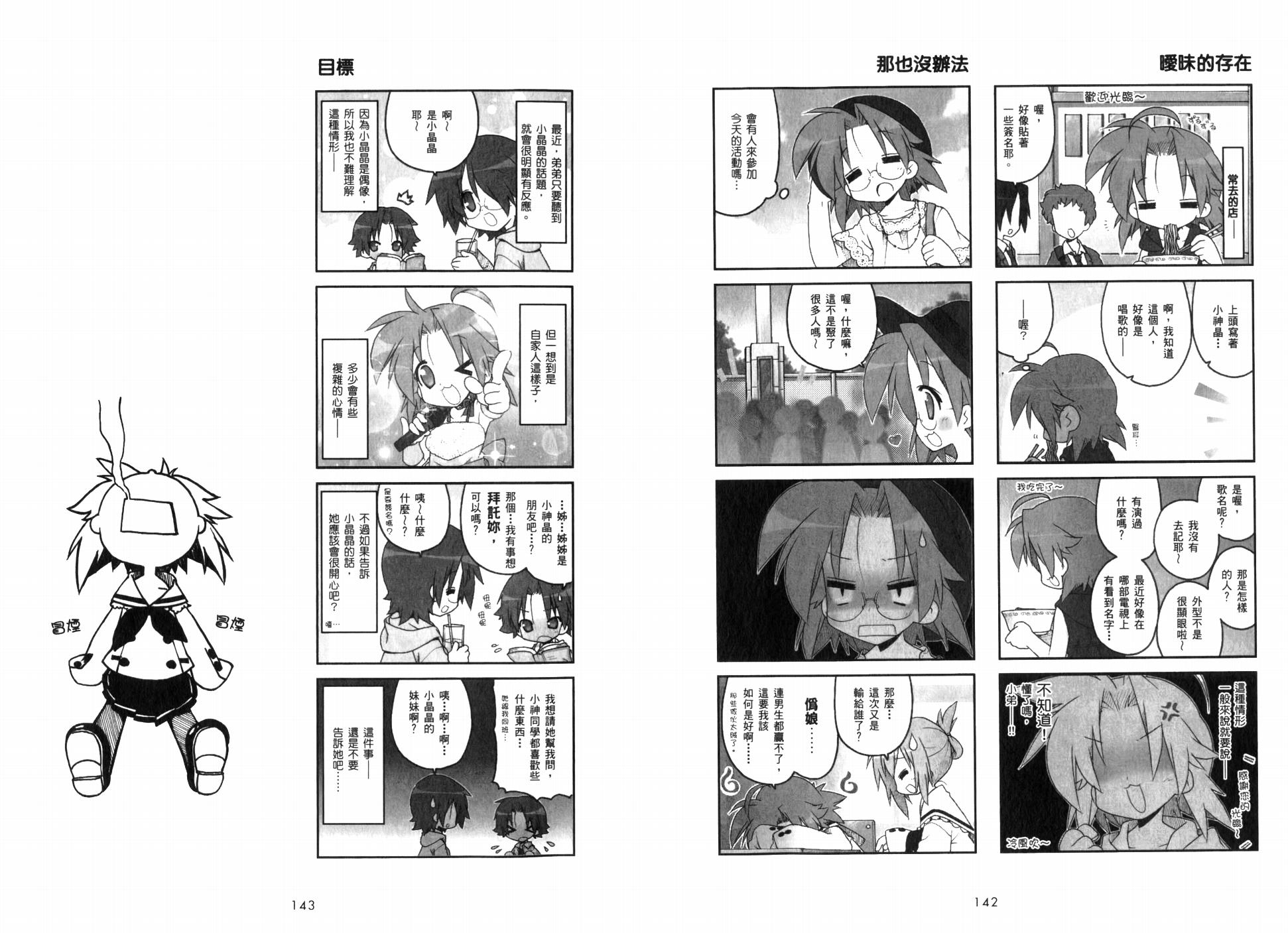 幸运星 第7卷 第74页