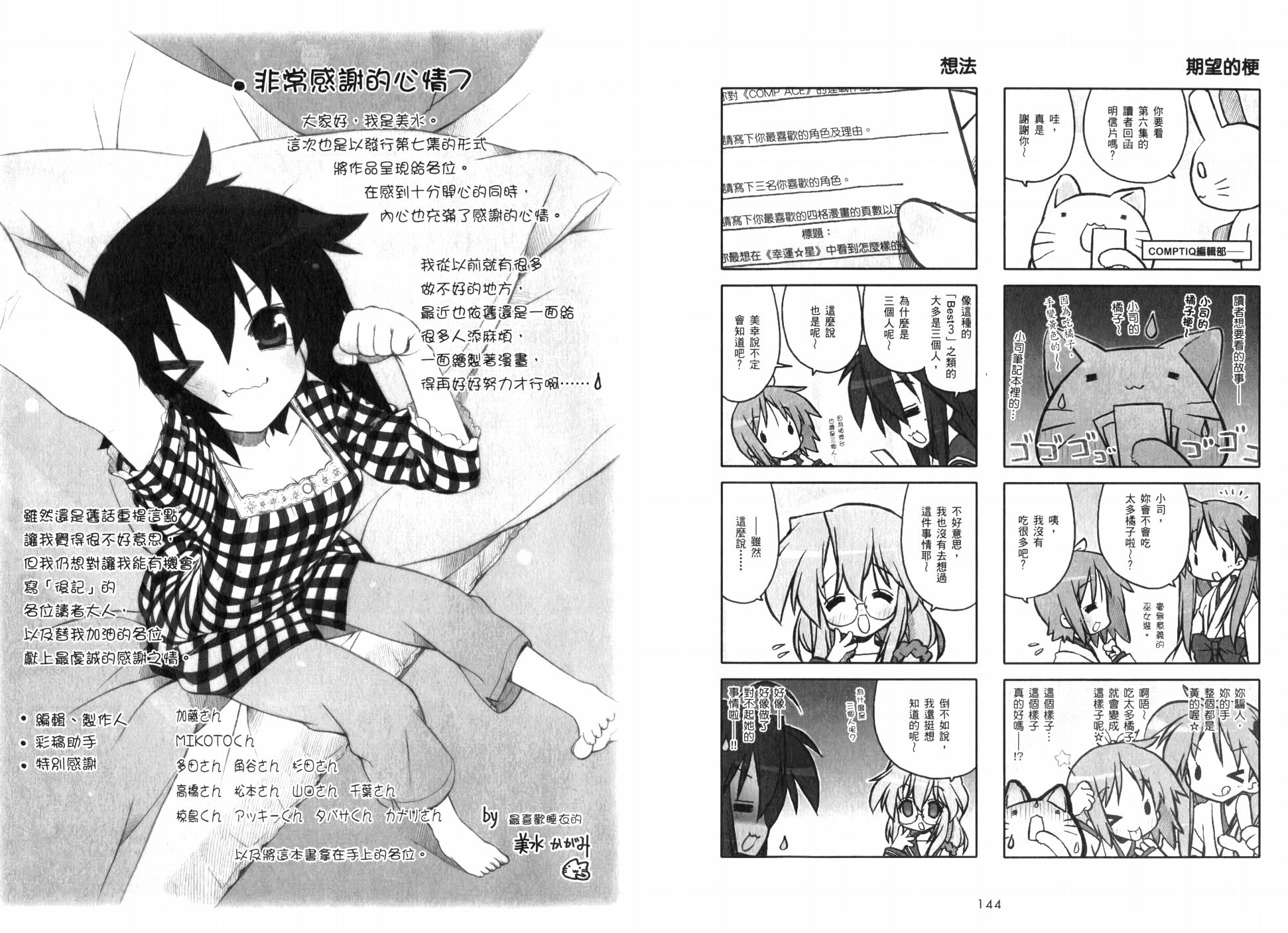 幸运星 第7卷 第75页